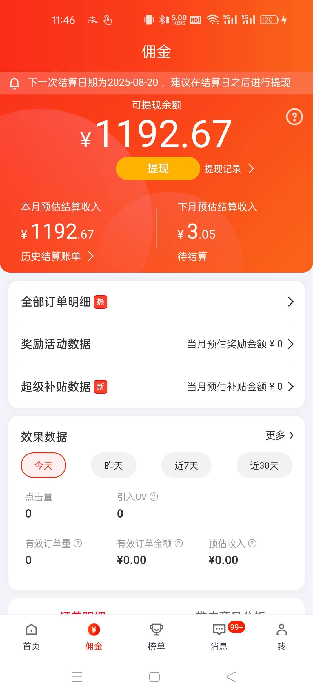 发工资了？

96 / 作者:一路向西8 / 