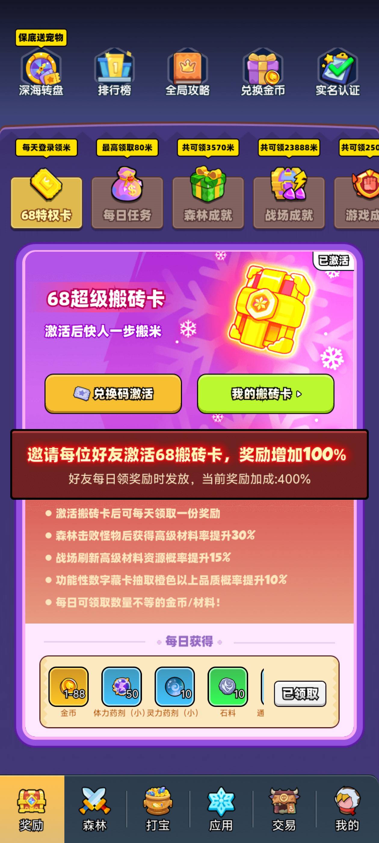 宝藏森林，每天可以收2金币，1金币1块钱，每天零申请2块噢！！

13 / 作者:分解金丝猴 / 