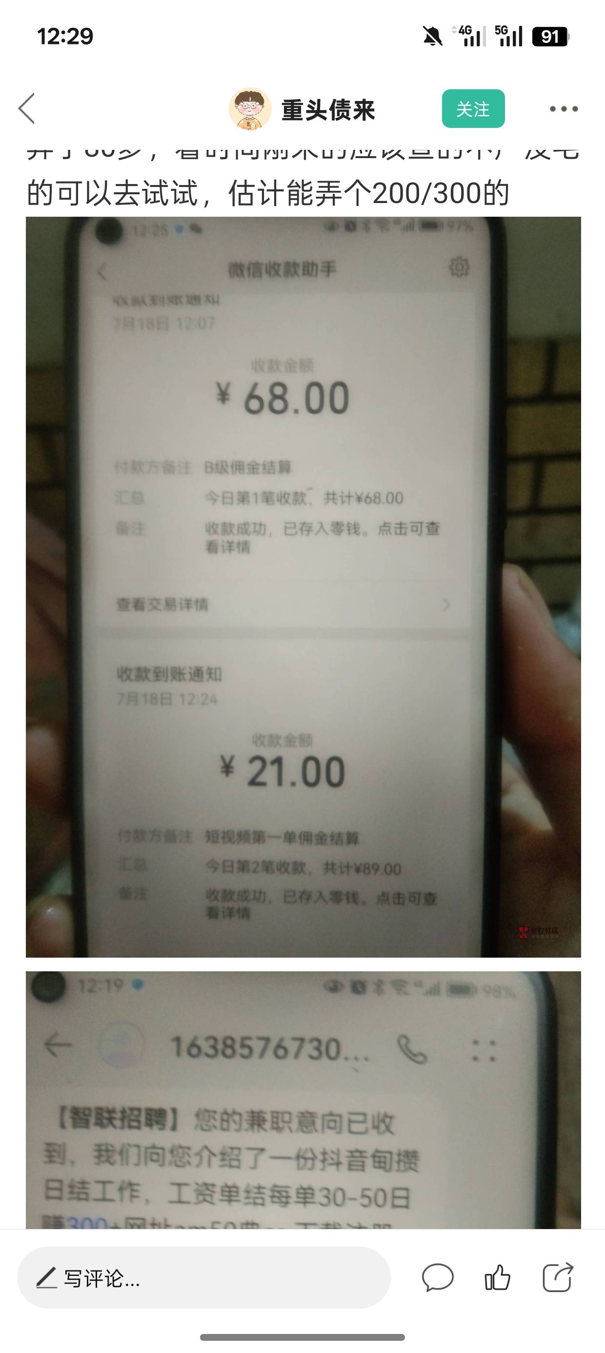 大家不要信这个人，这小子换号好几次看到他发这个了，就是骗钱的，上车第一次做任务就55 / 作者:明朝自主的瓜子 / 