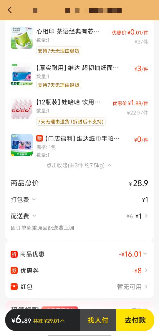 美团闪购进货还行，两天搞了几箱水。价格不算便宜，但是6楼包送上来，要啥自行车咯

2 / 作者:两津勘吉 1 / 
