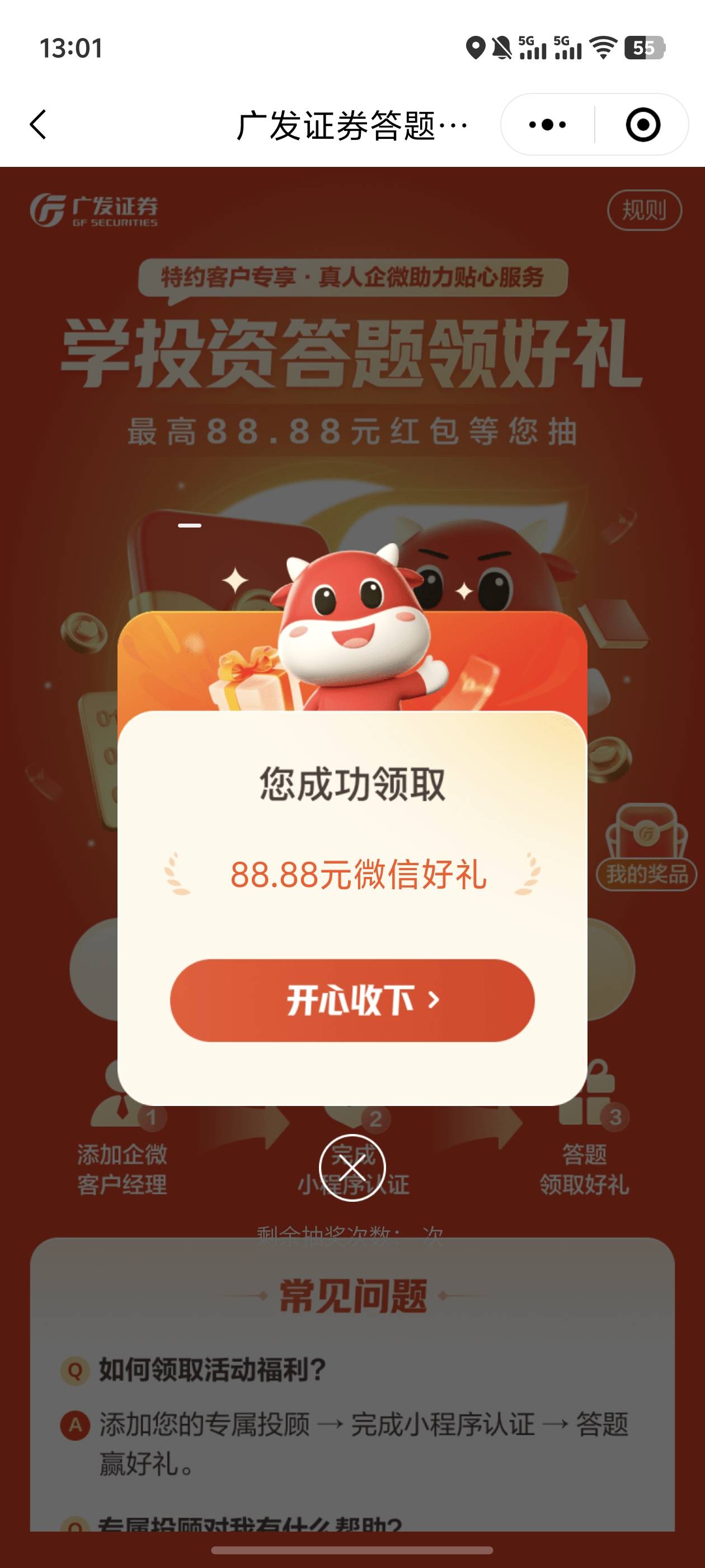 感谢老哥发毛，广发易淘金APP加企微低保，要有资金账号




2 / 作者:广东彭于giao / 