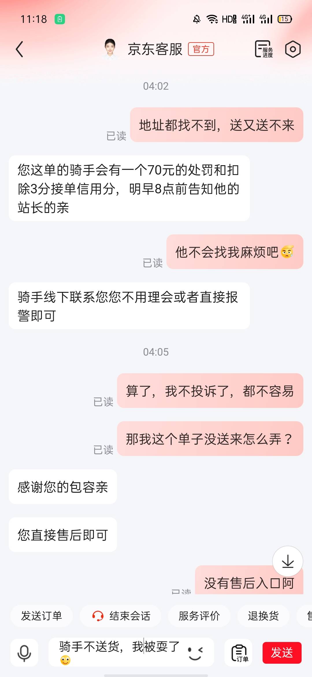 哪个把我的餐吃了，我真的是无语了，送了6个小时，我还是好人，不然他得扣70块钱

81 / 作者:卡农首富哥 / 