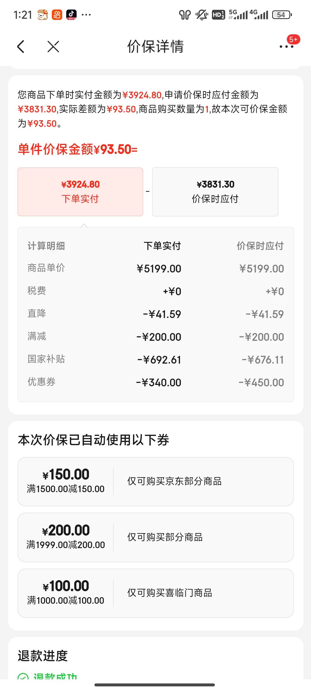 京东 老哥们怎么办，货还没到就降价了100多，领了国补就不给补价差，退货还要收大件运82 / 作者:灰啊灰呀灰 / 