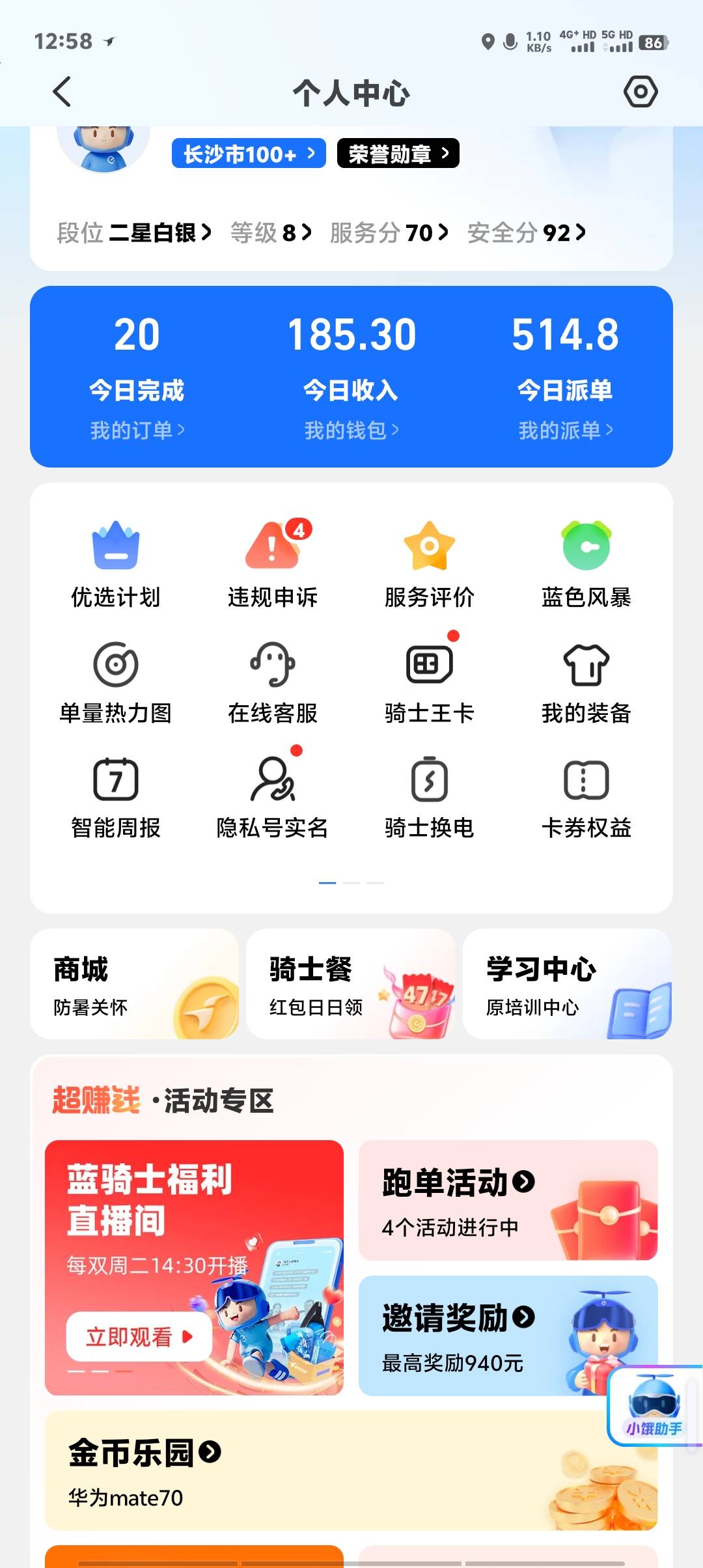 拿下饿了么185毛，网吧吹空调去美滋滋

96 / 作者:卡农第一美 / 