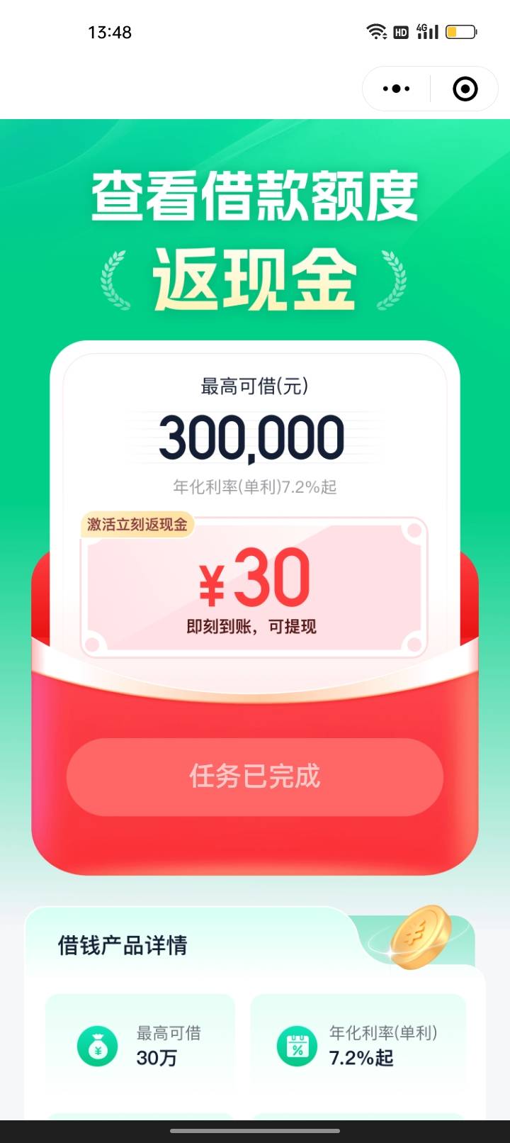 这样就是完成了？钱返到哪里

14 / 作者:我要发财. / 