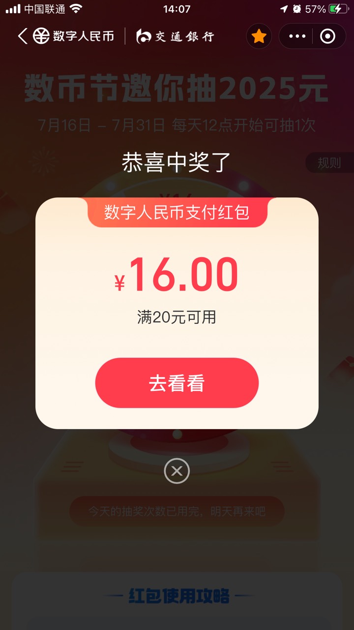 支付宝的这个连续三天16了，中奖率这么高？

52 / 作者:从前从前从前从前1 / 
