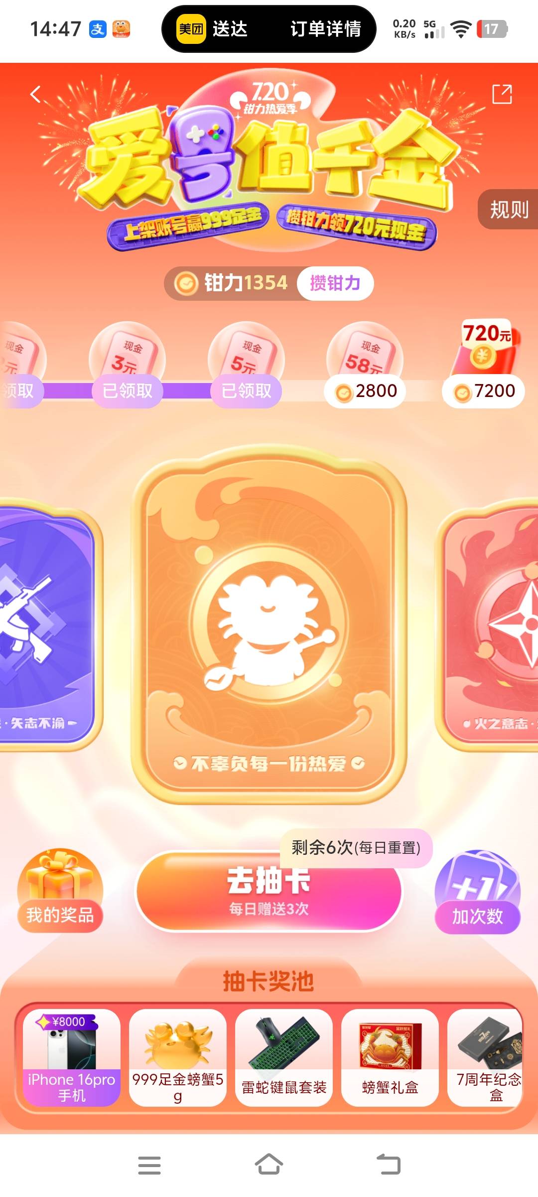 也是拿下了人人11毛， 可以实名几个号才算拉满

73 / 作者:象橘的猫 / 