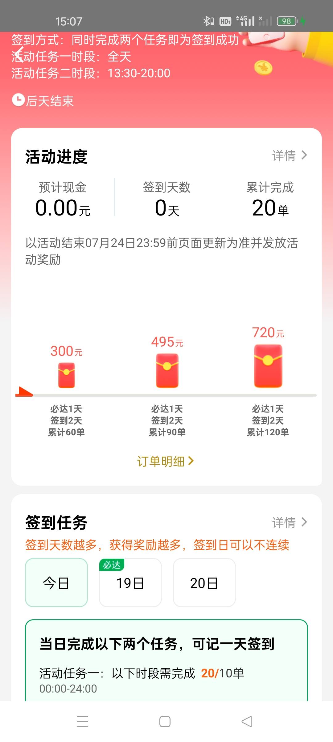跑不了40单，已经身心疲惫了完成不了

96 / 作者:讲三点... / 