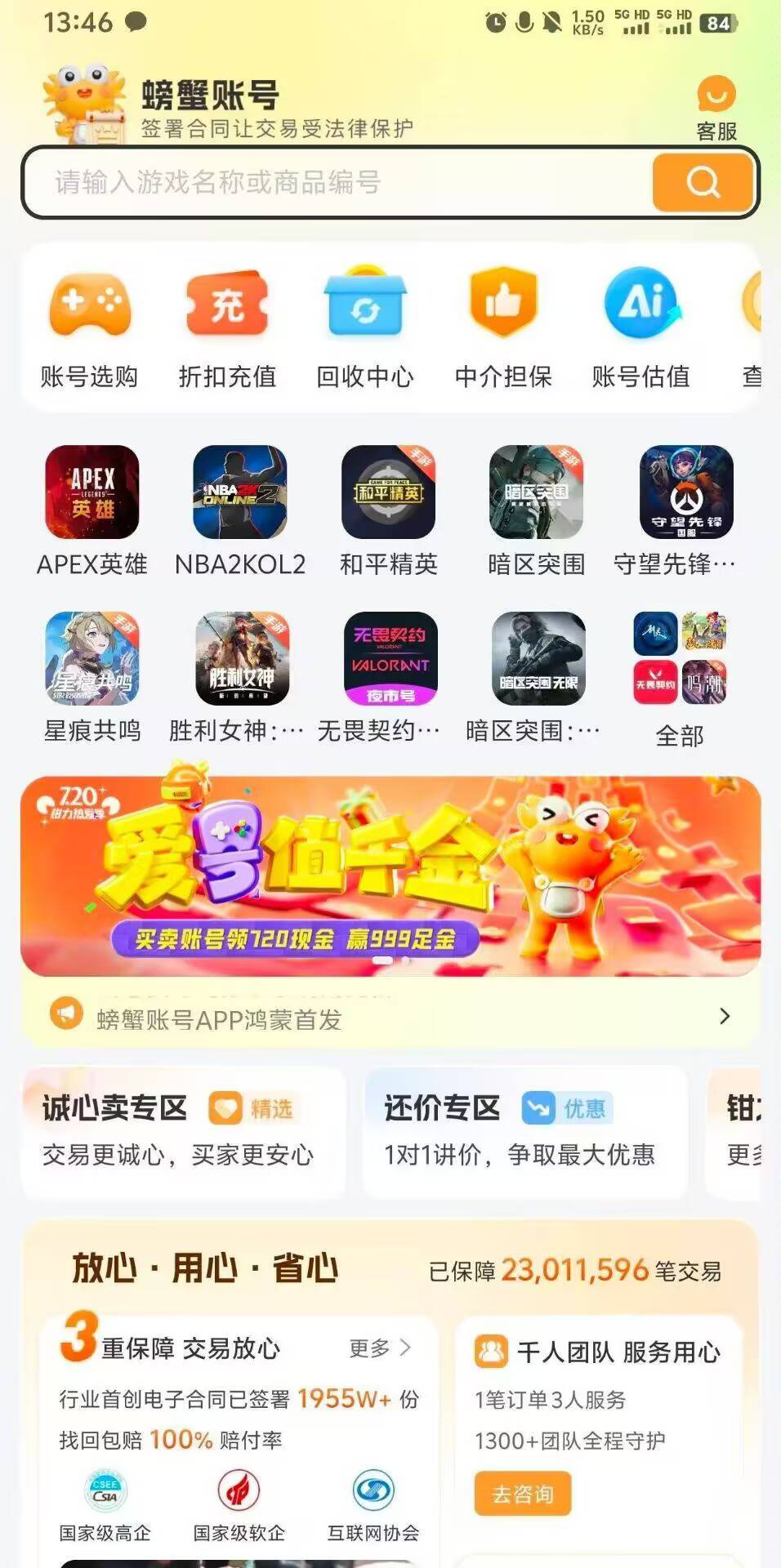 螃蟹账号app首页活动 做下任务上架账号 等几分钟通过 再做下别的领11 最后差一百花10100 / 作者:小0度 / 