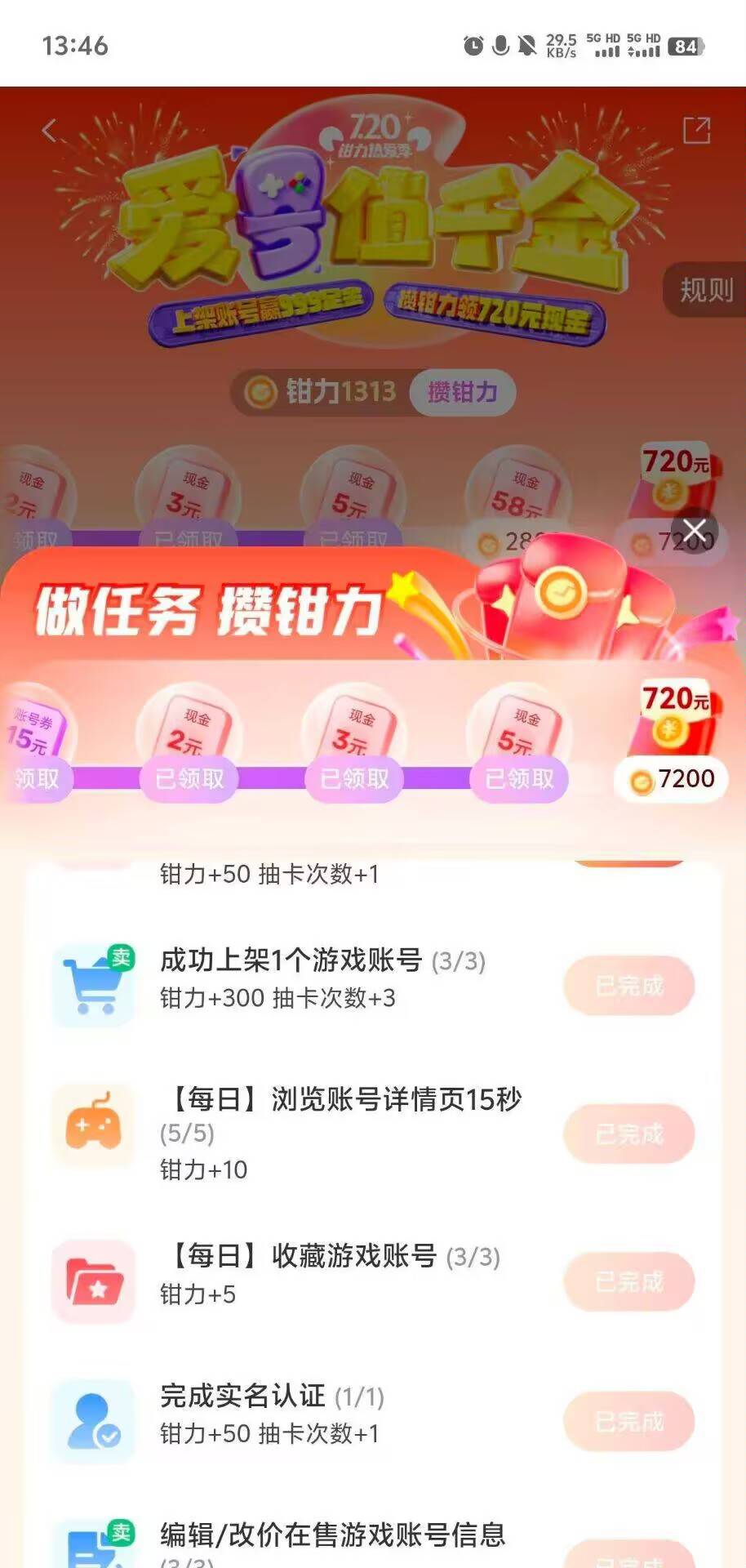螃蟹账号app首页活动 做下任务上架账号 等几分钟通过 再做下别的领11 最后差一百花105 / 作者:小0度 / 