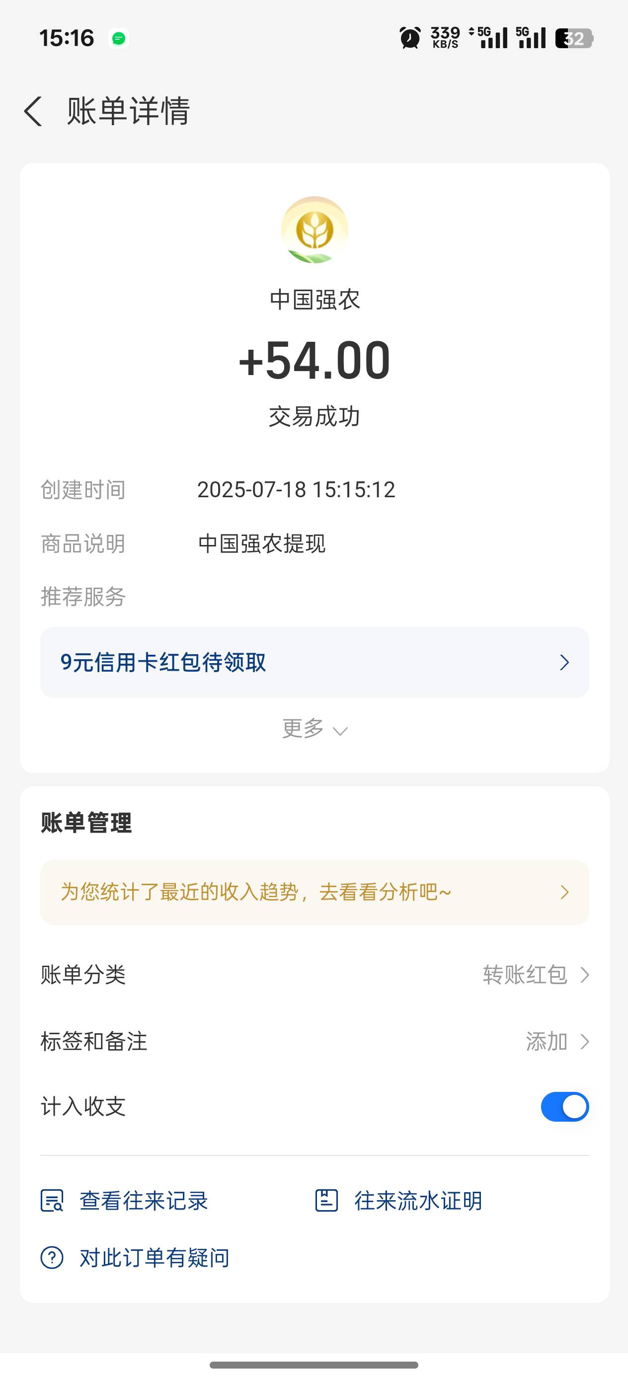 农农开始新一波打款了，昨天十点的，封了也到了，希望昨天下午提的晚上会到，只要不是12 / 作者:烟奴。 / 