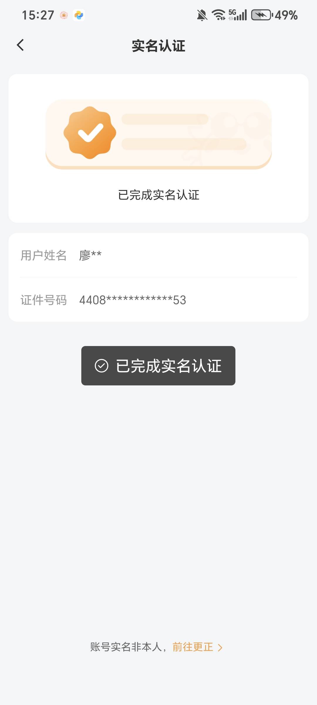 4号毕业了，没号了，能接码的老哥可以冲了，实名限3次可以用料子，我是都提的一个支付74 / 作者:规矩的男人 / 