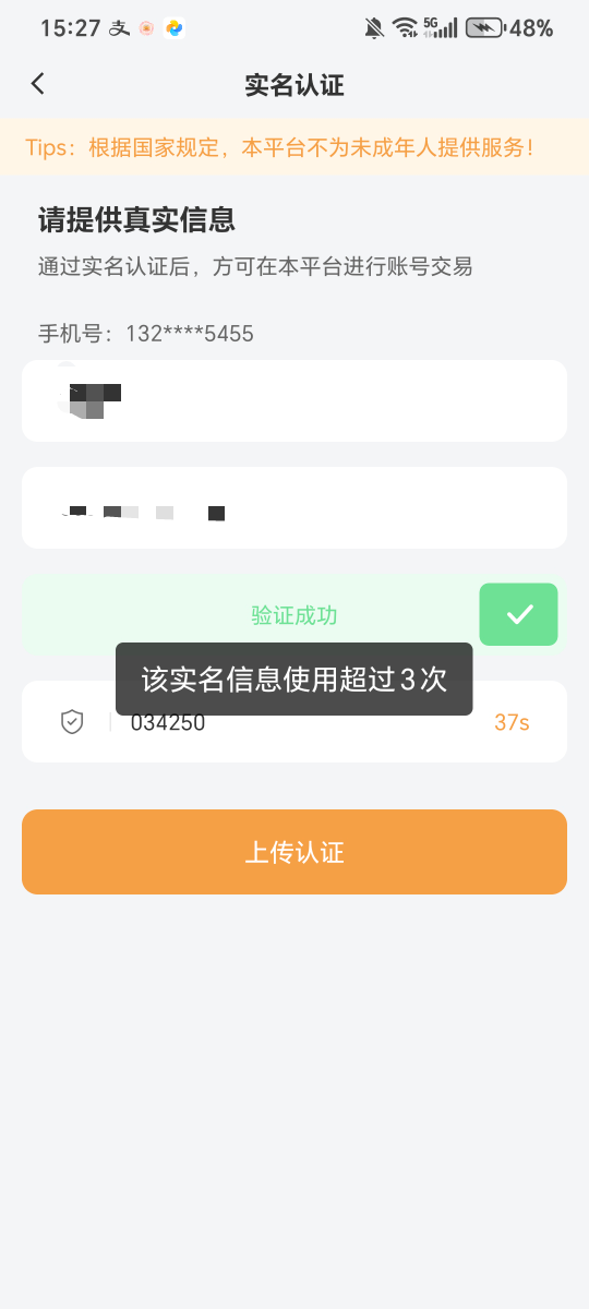 4号毕业了，没号了，能接码的老哥可以冲了，实名限3次可以用料子，我是都提的一个支付39 / 作者:规矩的男人 / 