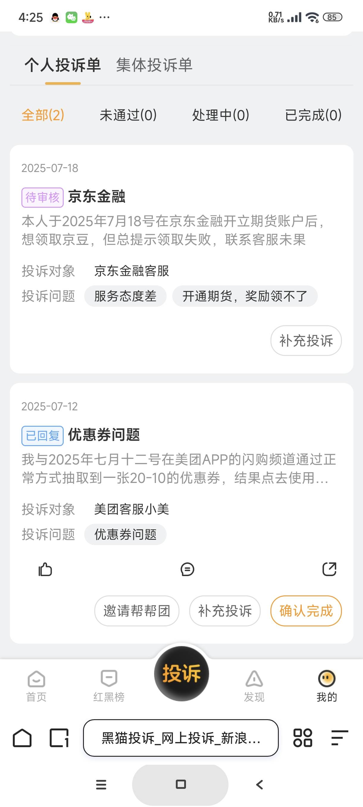 黑猫投诉京东金融

1 / 作者:富士山下147 / 