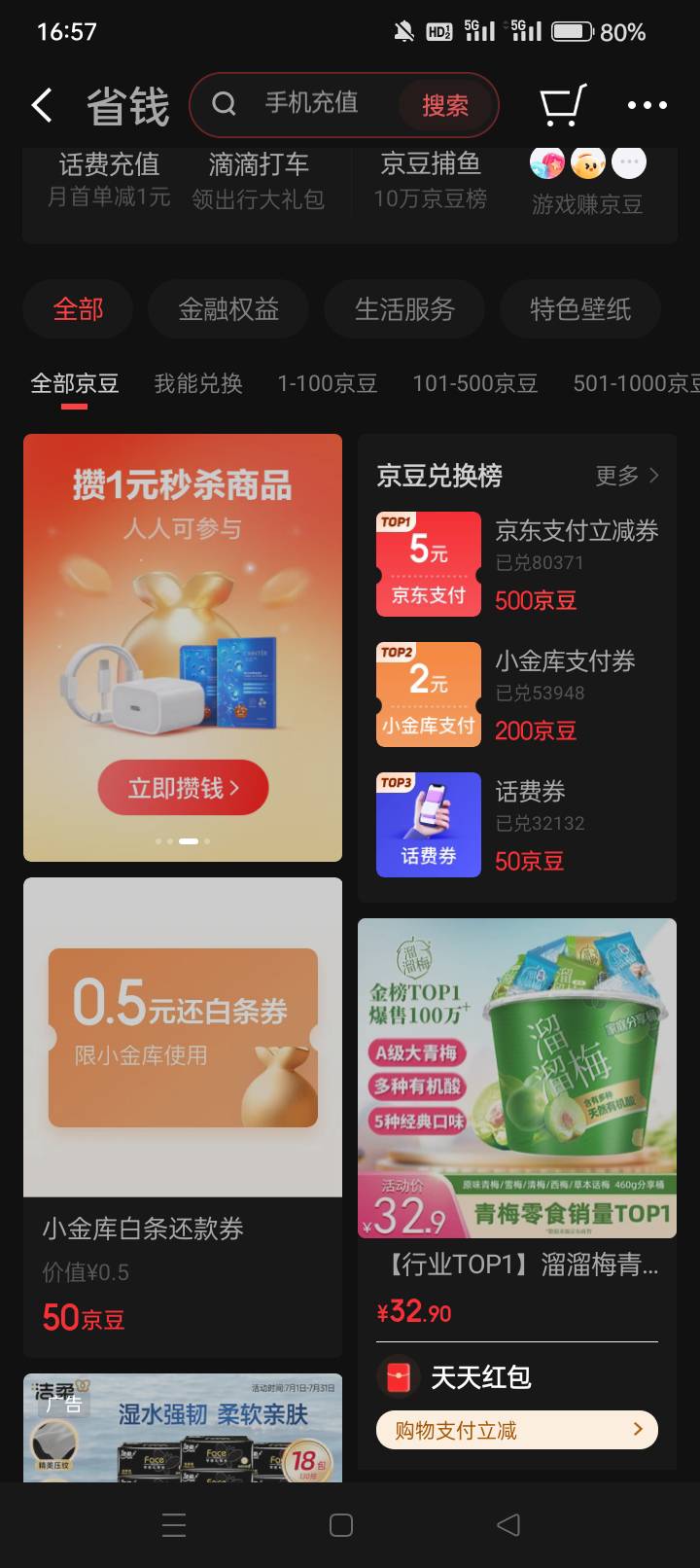 这京豆哪里买携程啊？没找到

14 / 作者:龍九、 / 