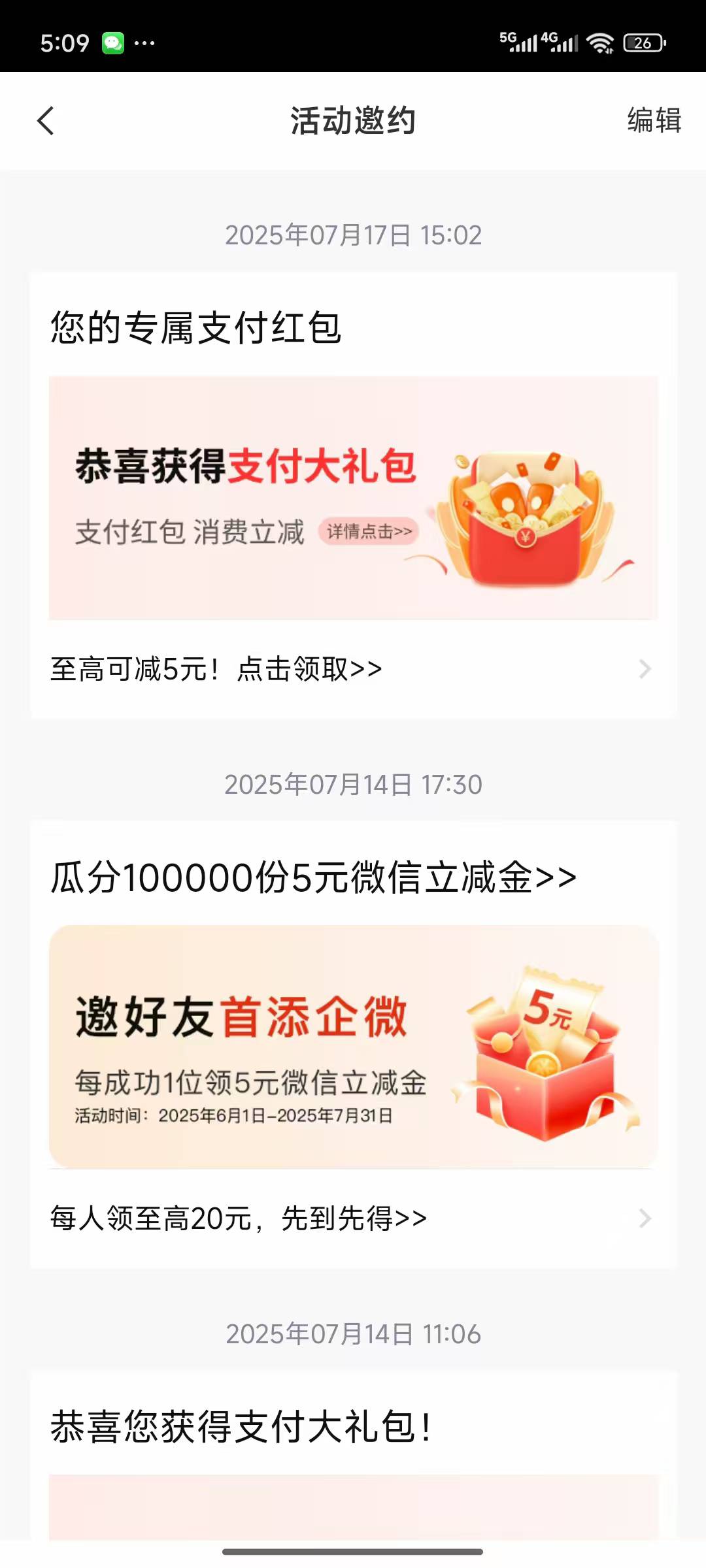 中信右上角消息，昨天的邀约活动，每人支付宝红包5，速去


43 / 作者:柚柚777 / 