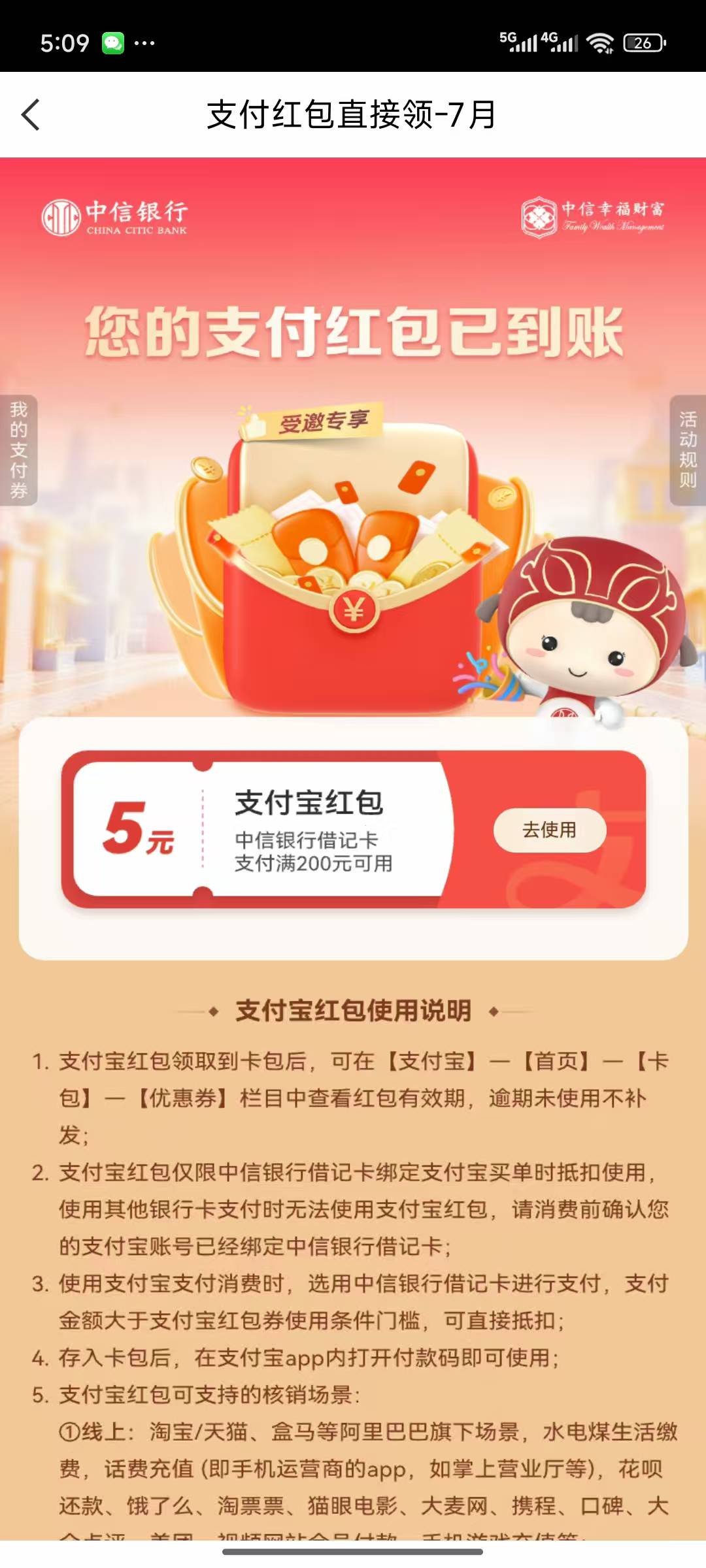 中信右上角消息，昨天的邀约活动，每人支付宝红包5，速去


58 / 作者:柚柚777 / 