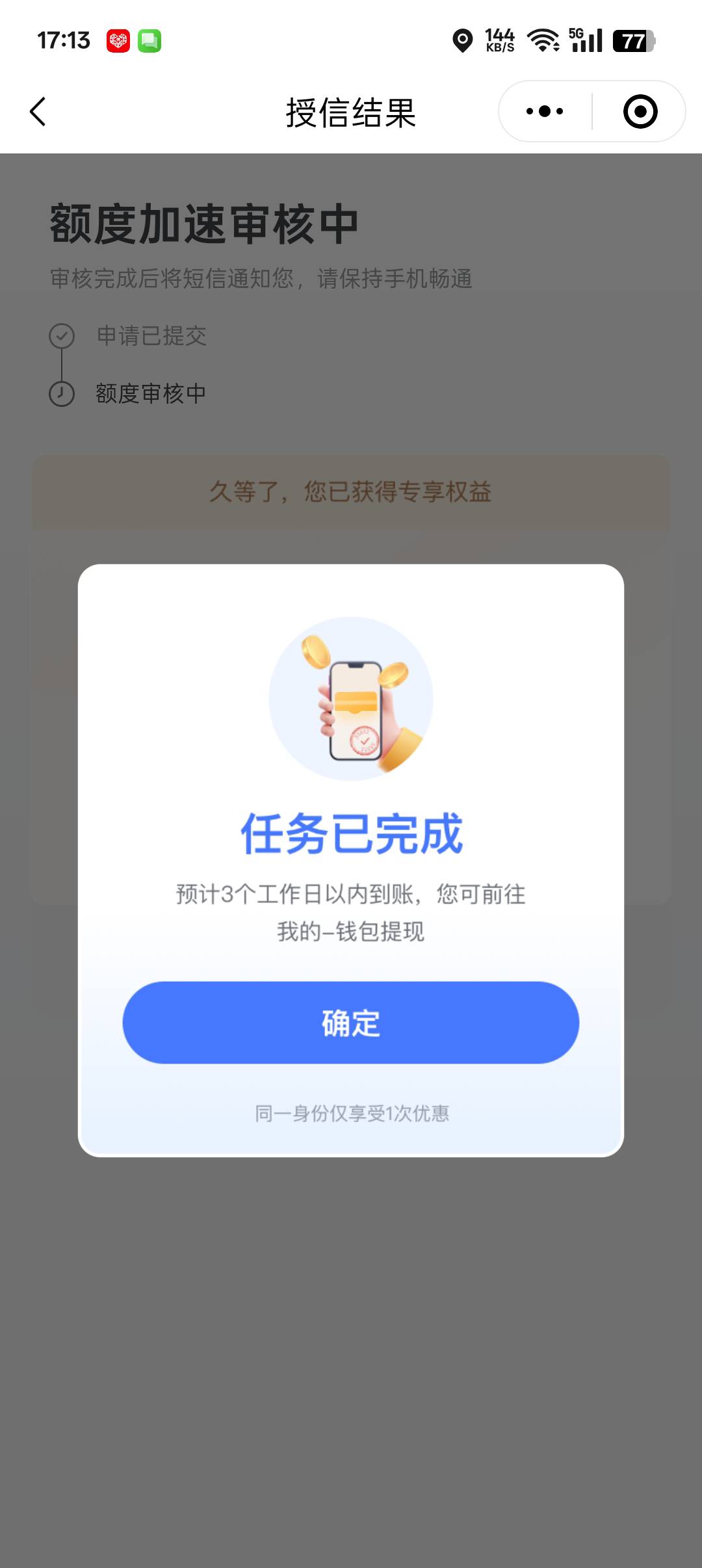 这意思是抢到了。


44 / 作者:抠脚小汉 / 