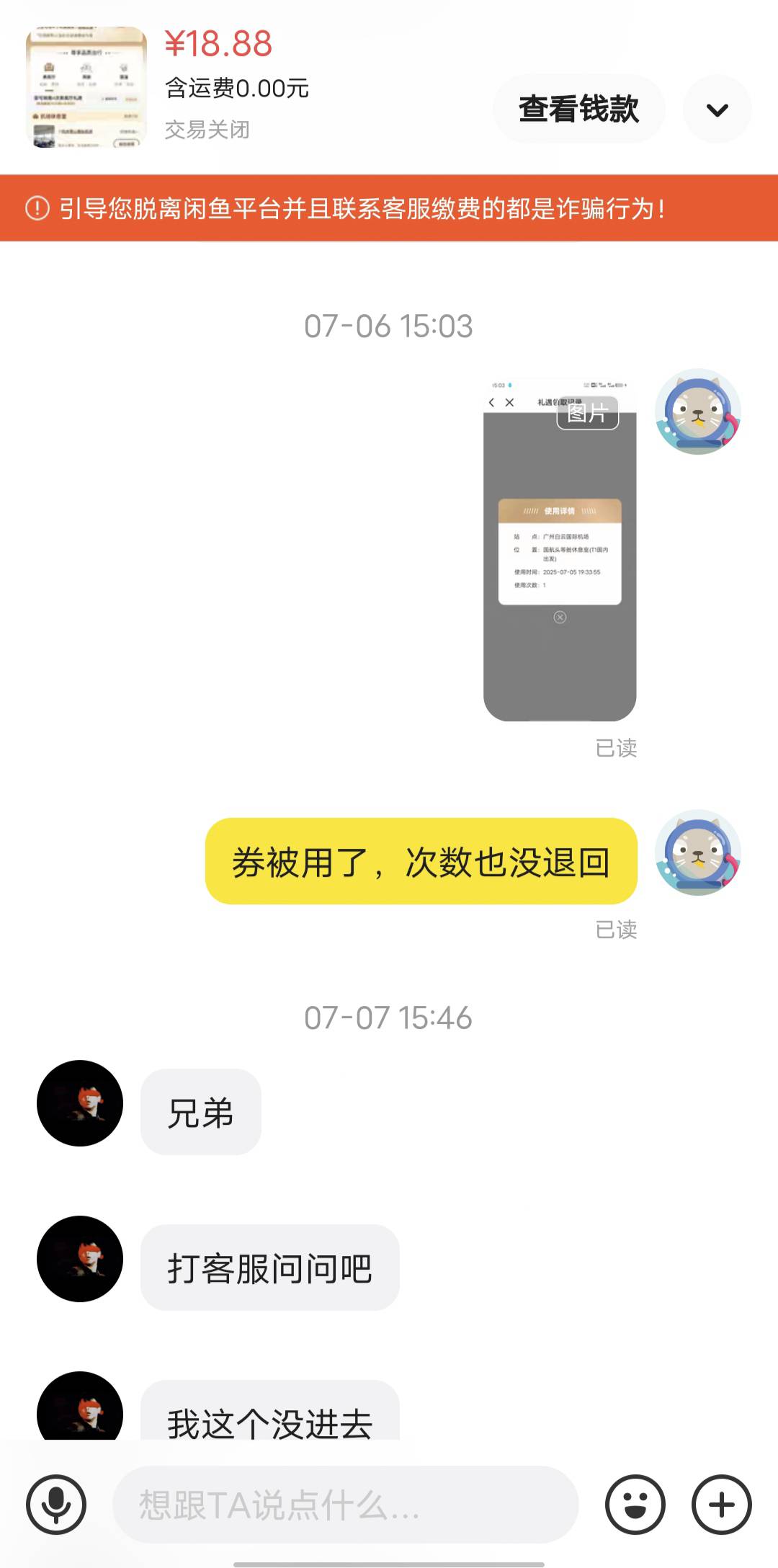 我这真被白嫖了？


84 / 作者:一纸渡桥 / 