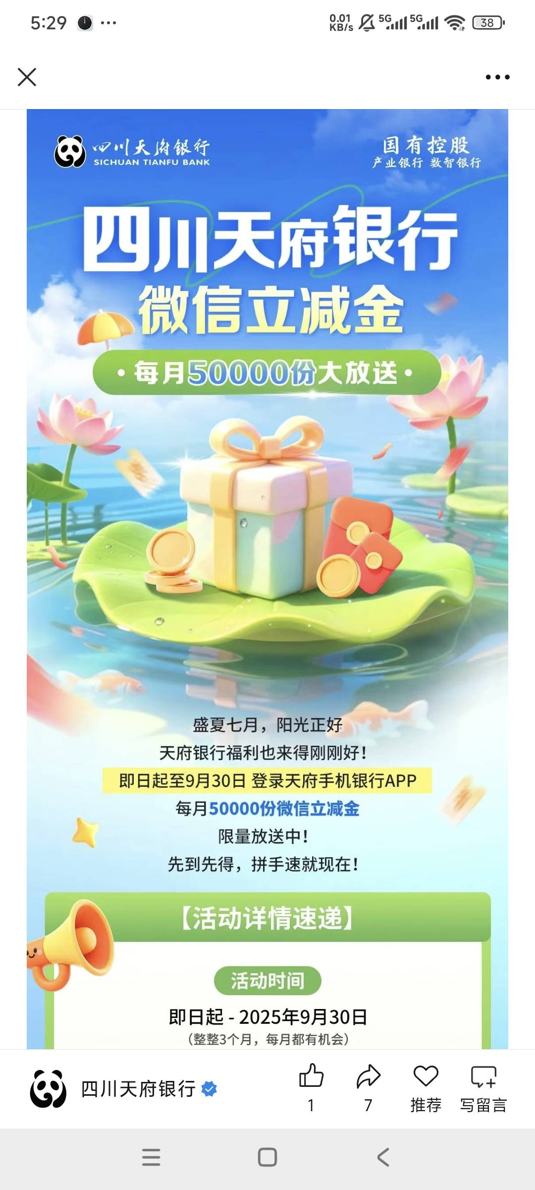 7月19号羊毛线报总结合集1 / 作者:忘了說晚安丶 / 