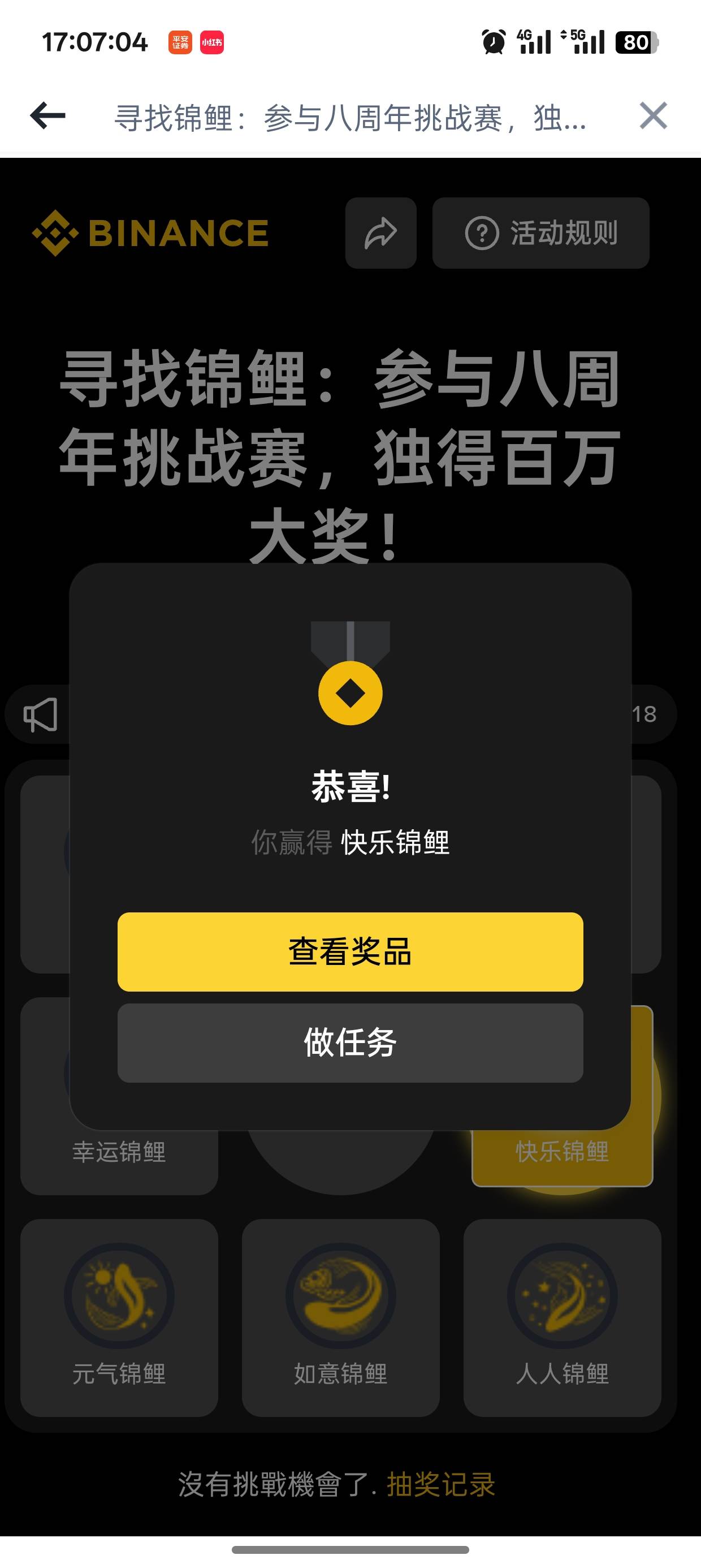 3次机会中了2次，一个快乐，一个如意，一共25.76u
11 / 作者:未知名X / 