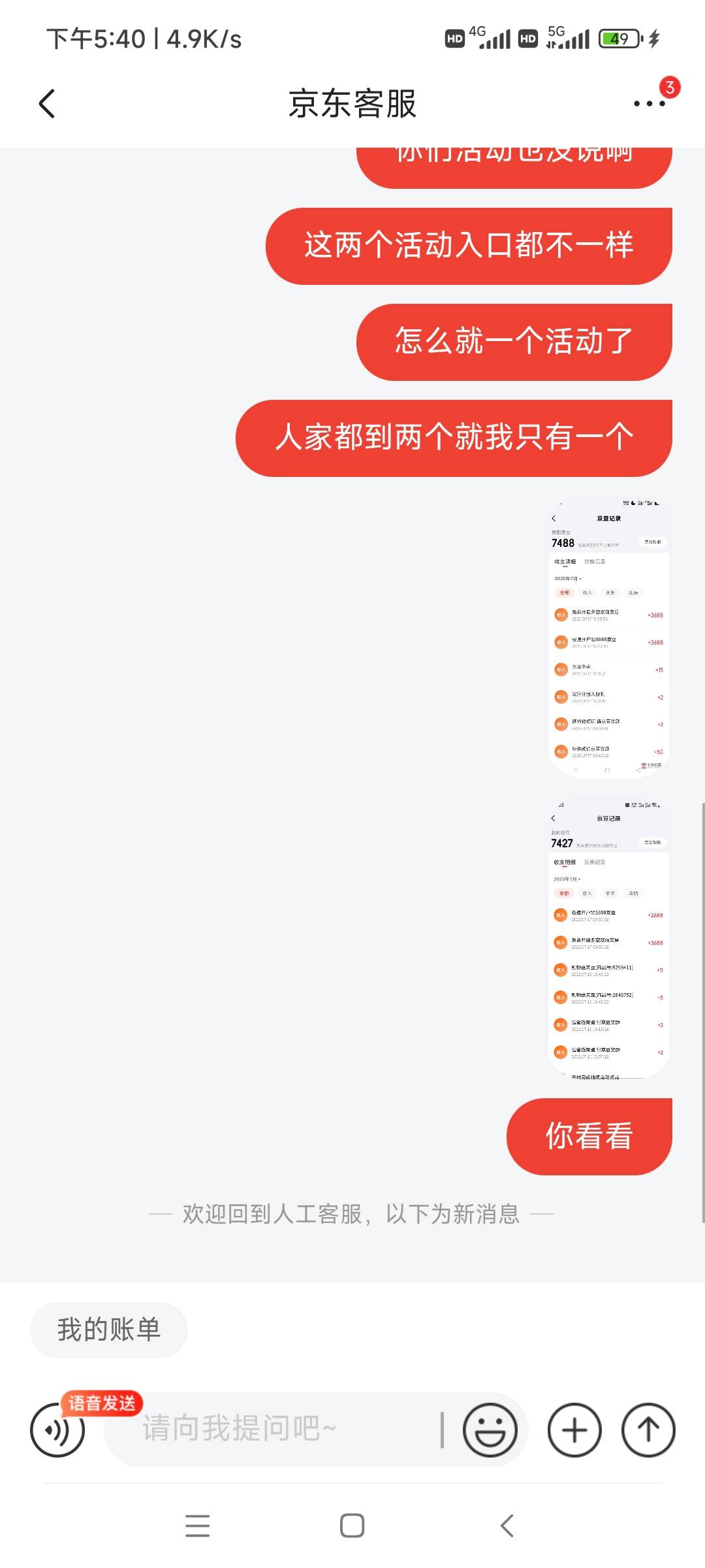 谢谢老哥们的图，大战京东

58 / 作者:我吃吃土豆 / 