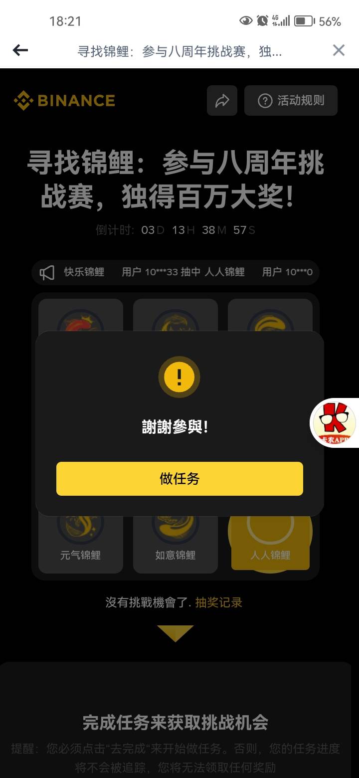 吓得我快速打开币安。怎么一毛没中啊

3 / 作者:岸上狗蛋 / 