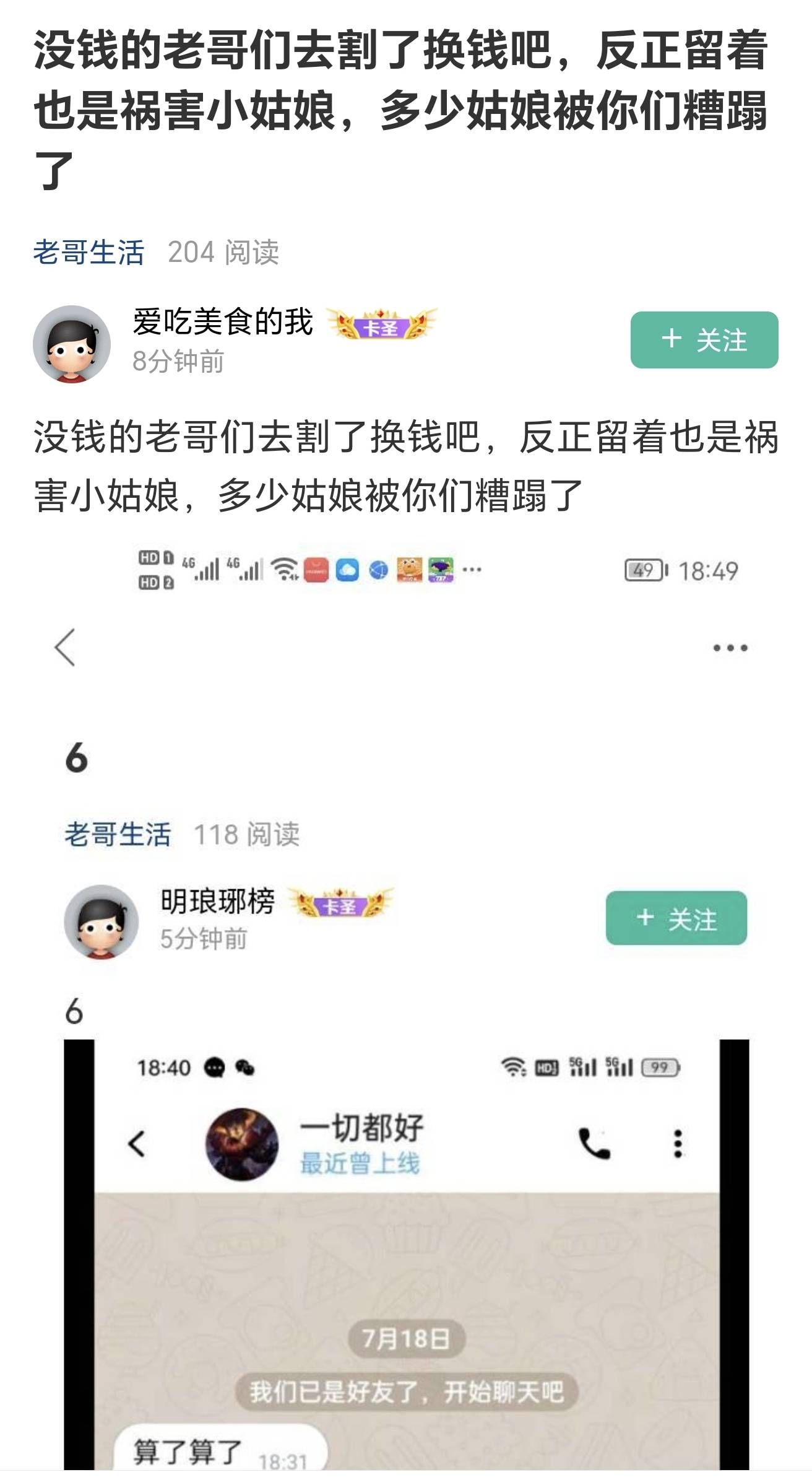 @爱吃美食的我 阴掏又在蛐蛐老哥，快封了吧
@卡农菲菲 @卡农110 @卡农超管 

40 / 作者:浪仔小牛 / 