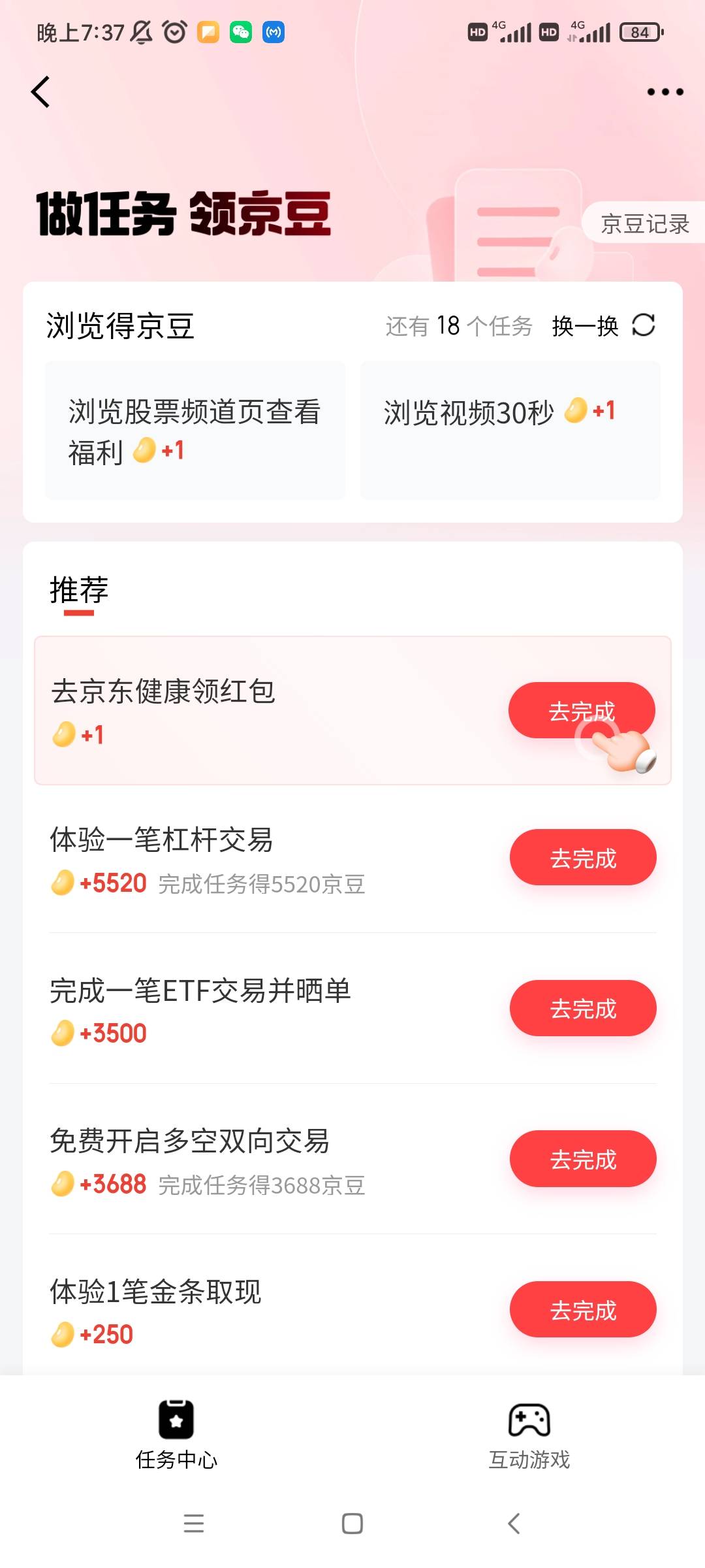 那个京东期货任务中心领那个3688失败的去卷哪里看看有没有36.88话费卷。我也是领取失50 / 作者:金玉满堂彩 / 