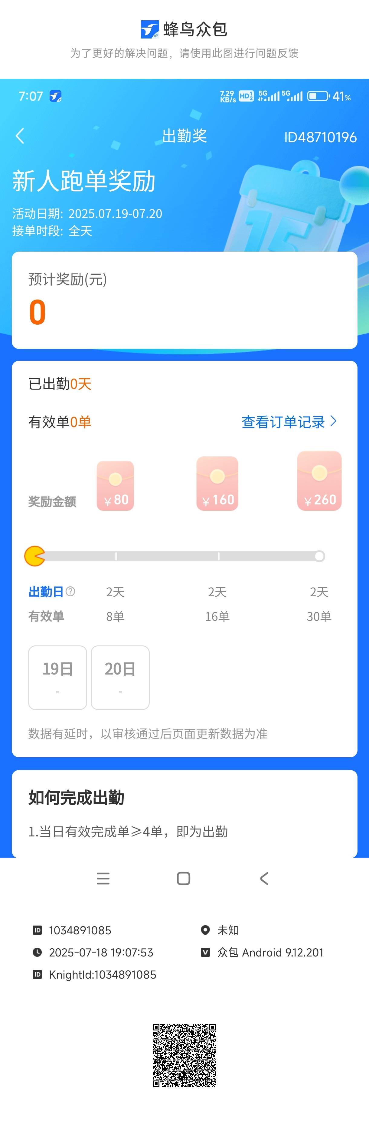 明天骑单车送外卖去，申请新人奖金，2天跑30单，260毛

43 / 作者:一起分享一下 / 