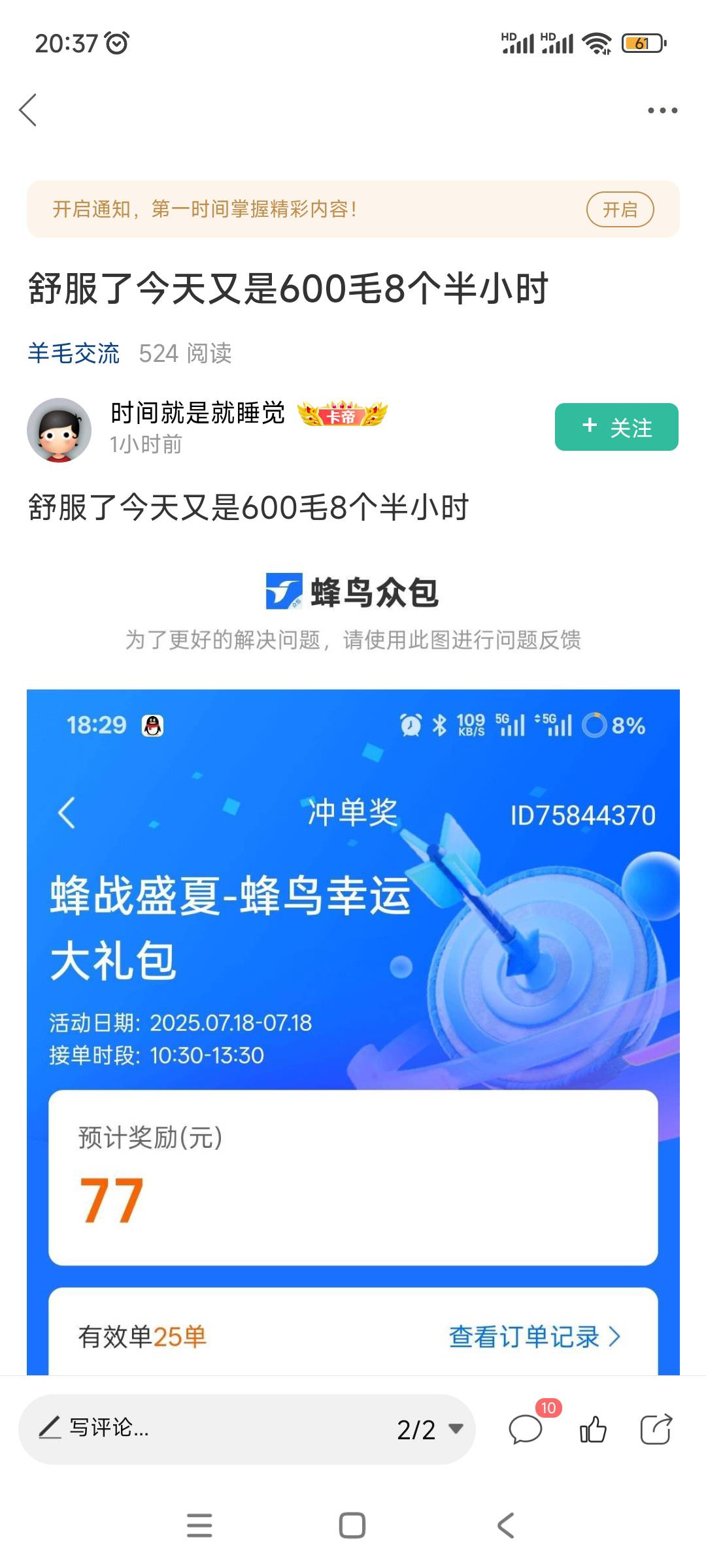 送外卖这么挣钱了？这一天送10个小时，一个月不得两3万块钱，一年30几万，几年就上岸8 / 作者:周婕纶 / 