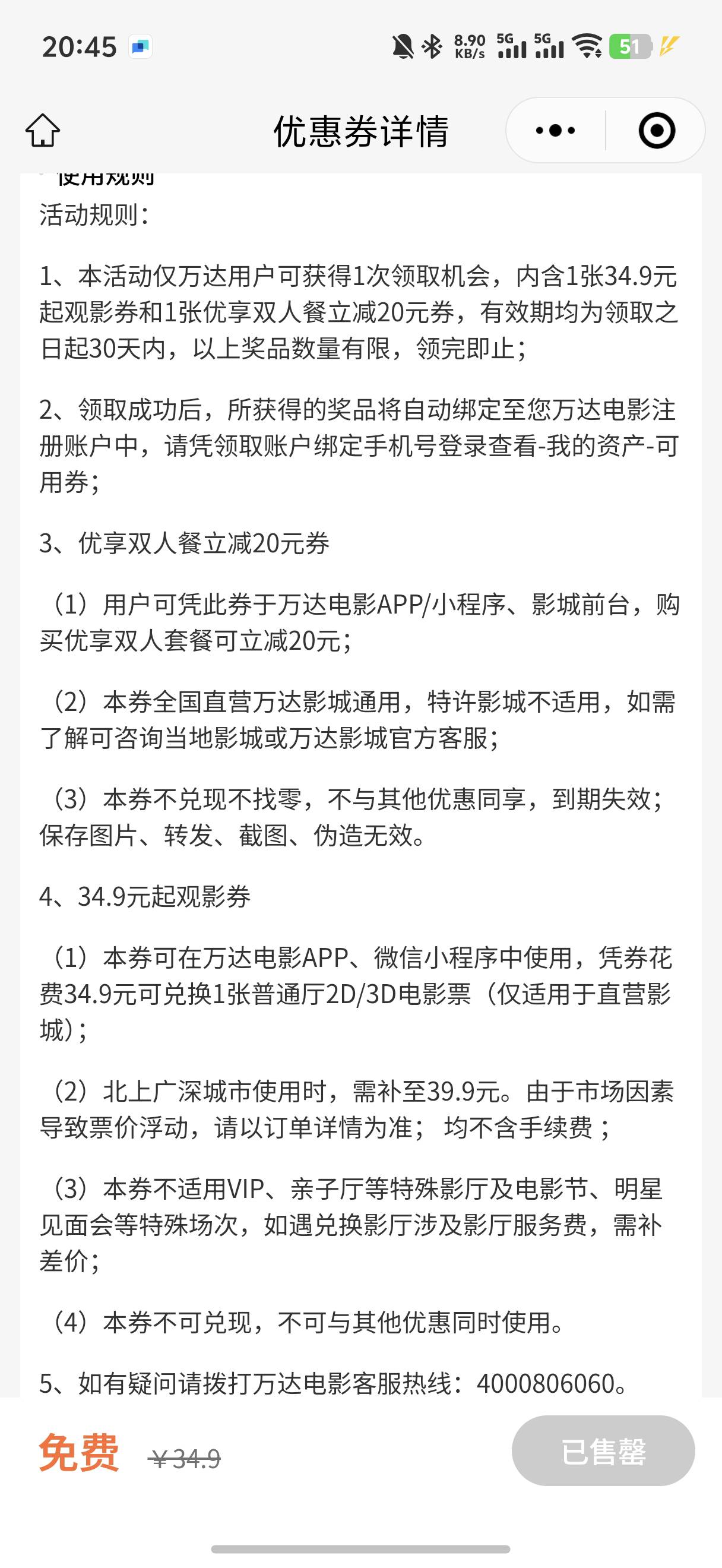 速冲，免费电影票，5号拉满了
速度 电影票先领了
#小程序://万达广场/02Xy92xFYhk3gKz7 / 作者:yc01 / 