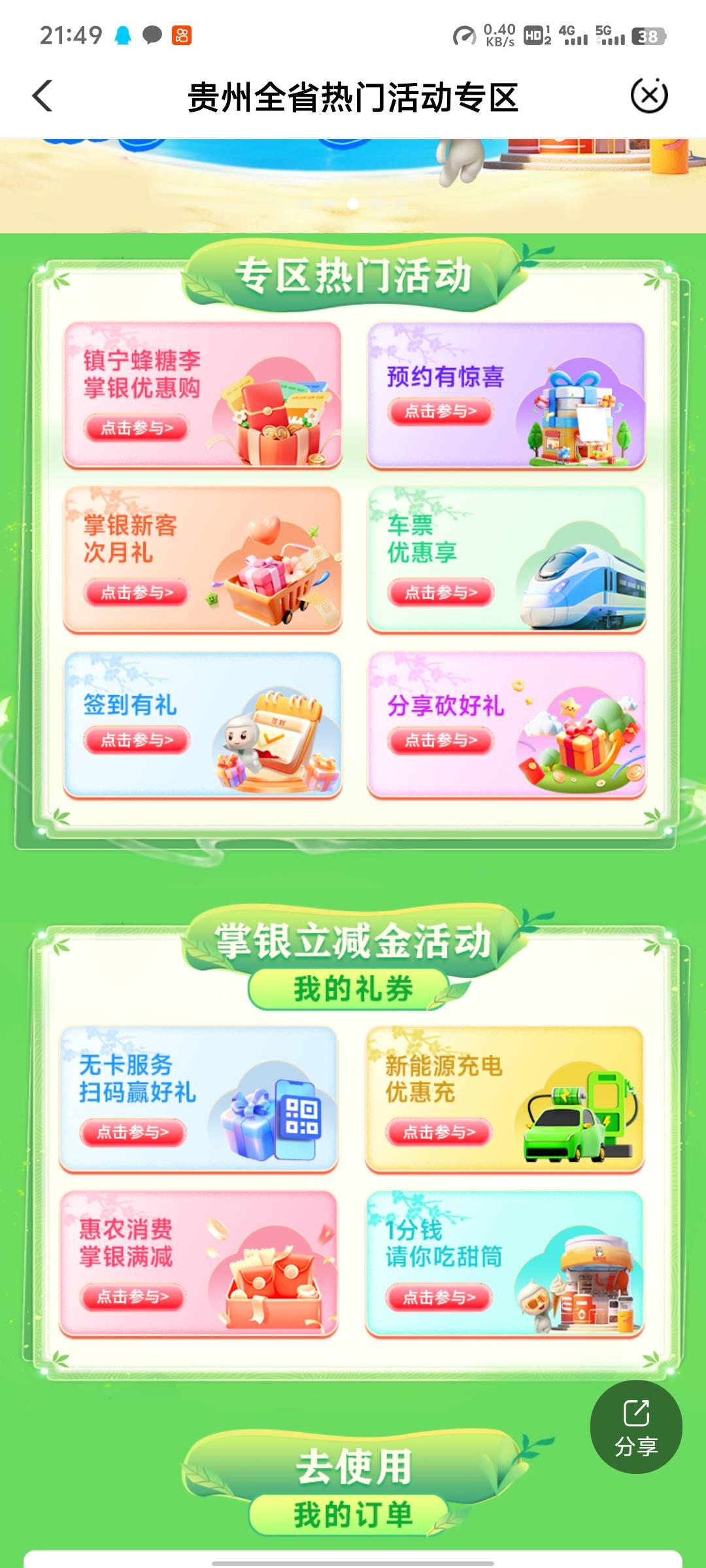 贵阳掌银合伙人入口没了吗老哥们，找了半天找不到

23 / 作者:来了来了见到你 / 