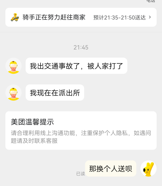 挂壁外卖仔被人打了，等了我一个多小时，真倒霉。

31 / 作者:刘翔坤 / 