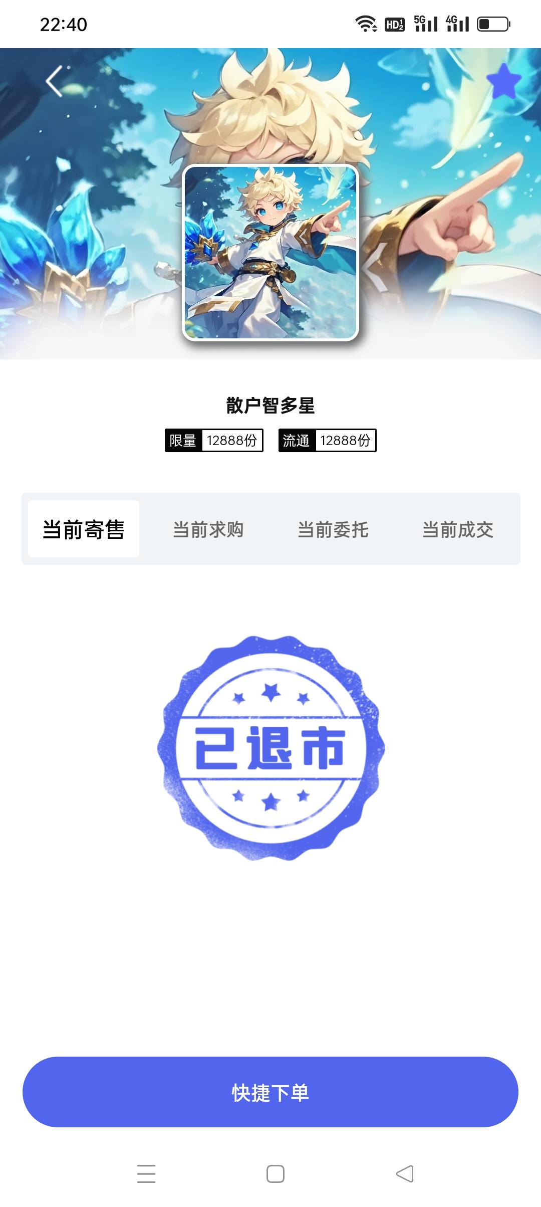 守一晚上不提价了，明天看看。

39 / 作者:iyz2 / 