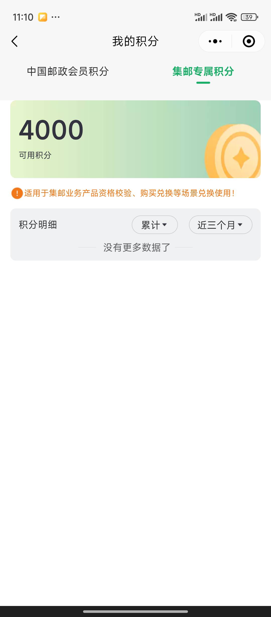 明天邮生活，懂得都懂，接码看到这个集邮积分有啥用没

7 / 作者:人满 / 