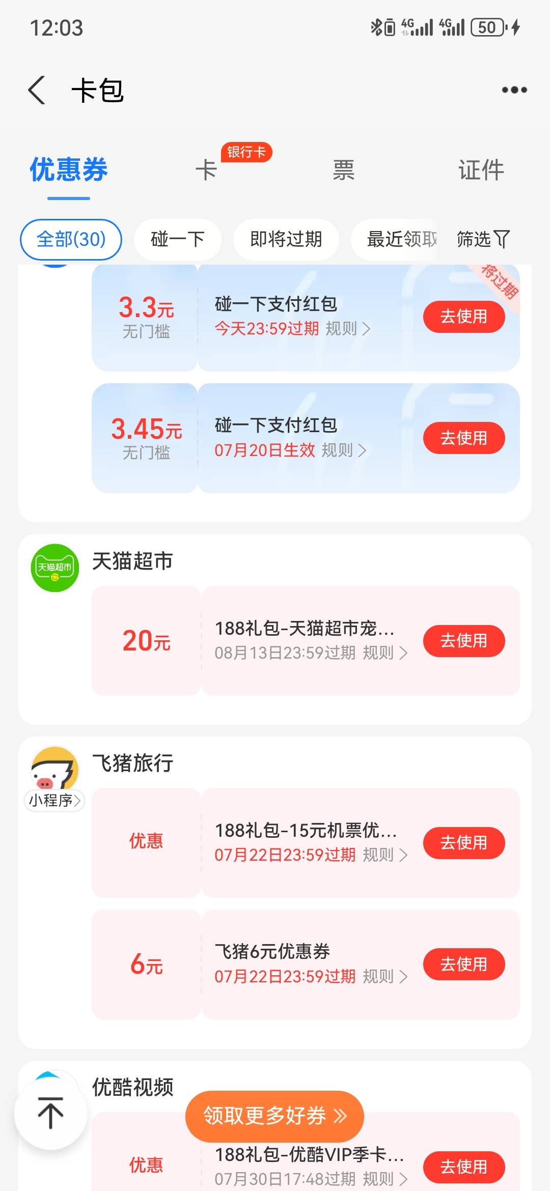 支付宝，支付有礼，三个号，20多毛

45 / 作者:执念已碎 / 