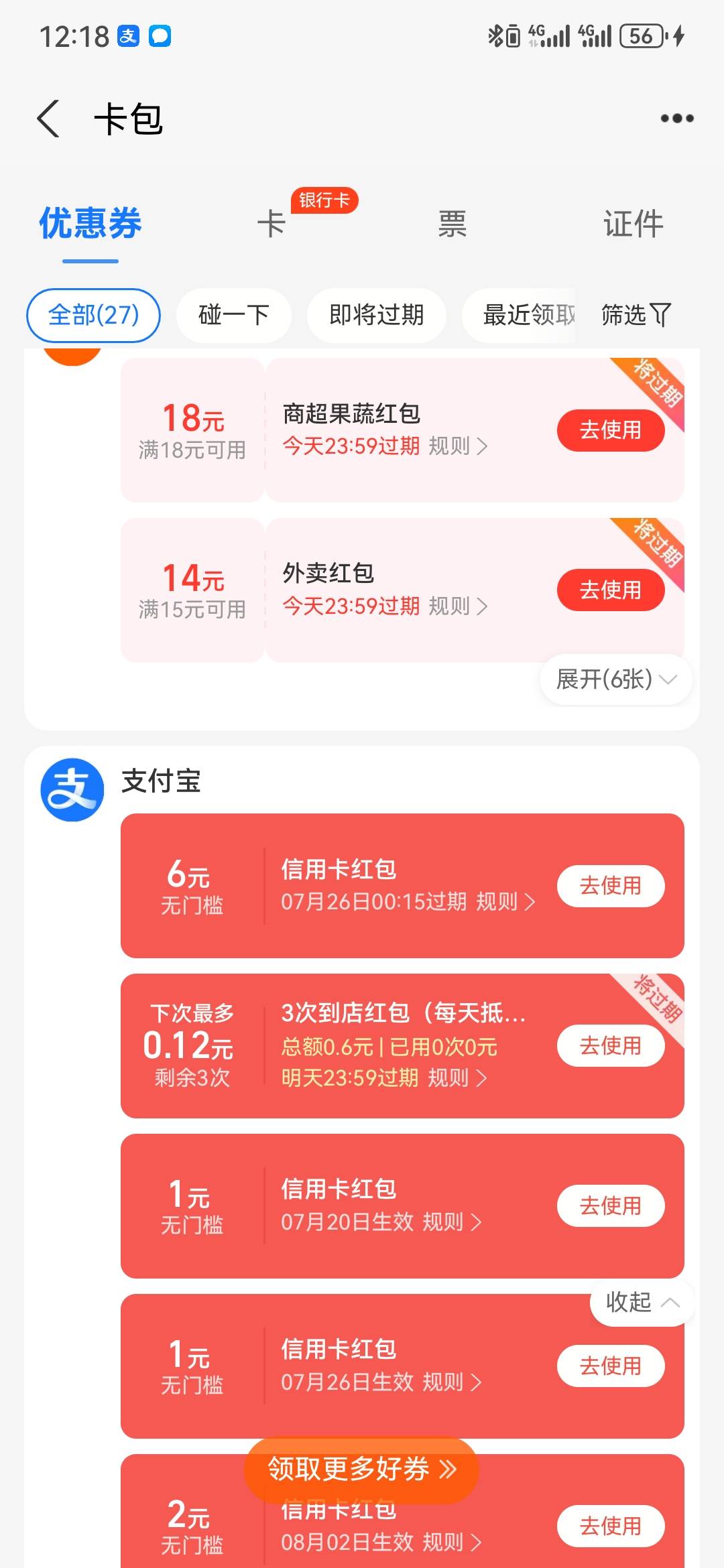 支付宝，假解绑，一号12毛，多号多得

75 / 作者:执念已碎 / 