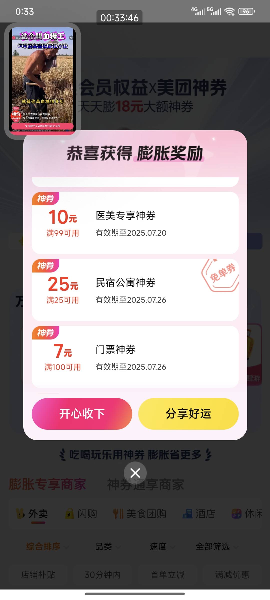 速度吧，美团免单劵现在基本人人有


46 / 作者:我是大兄弟 / 