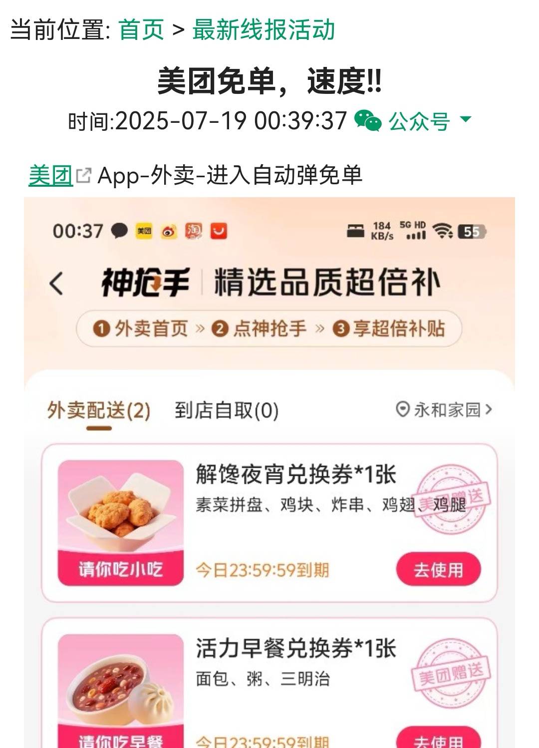 美团速度，人人免单，多号多做

52 / 作者:可以的呀66 / 