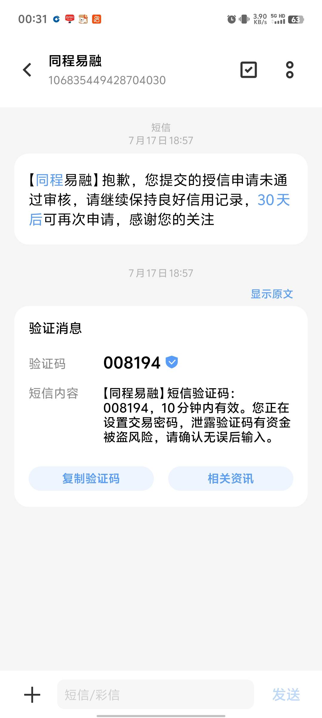 同程刚才提。到了，看见有人申请。17号也去申请了。没见显示前50名。下面那些文字有没65 / 作者:稻米十年人间 / 