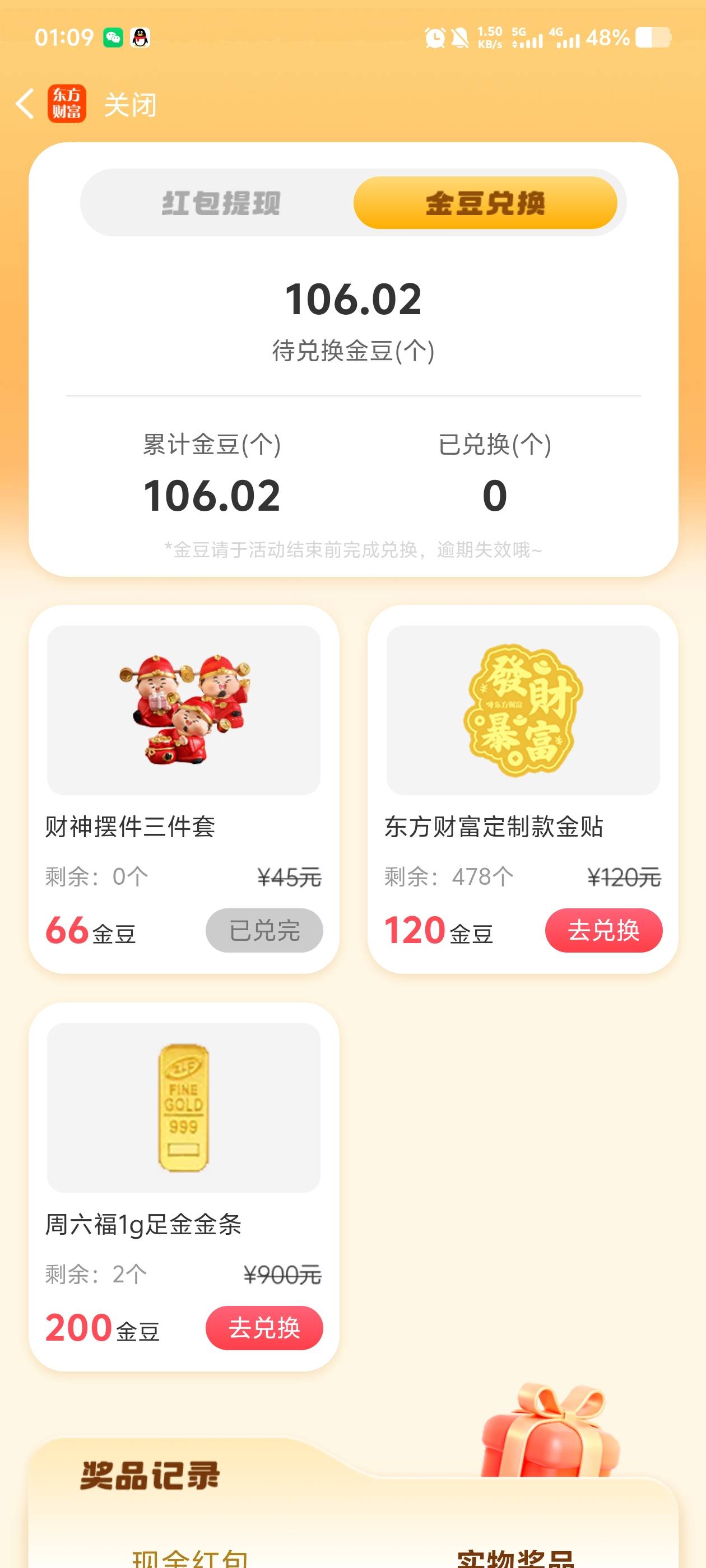 老哥们，这个价值多少？东方财富刚抽中的


13 / 作者:高弟 / 