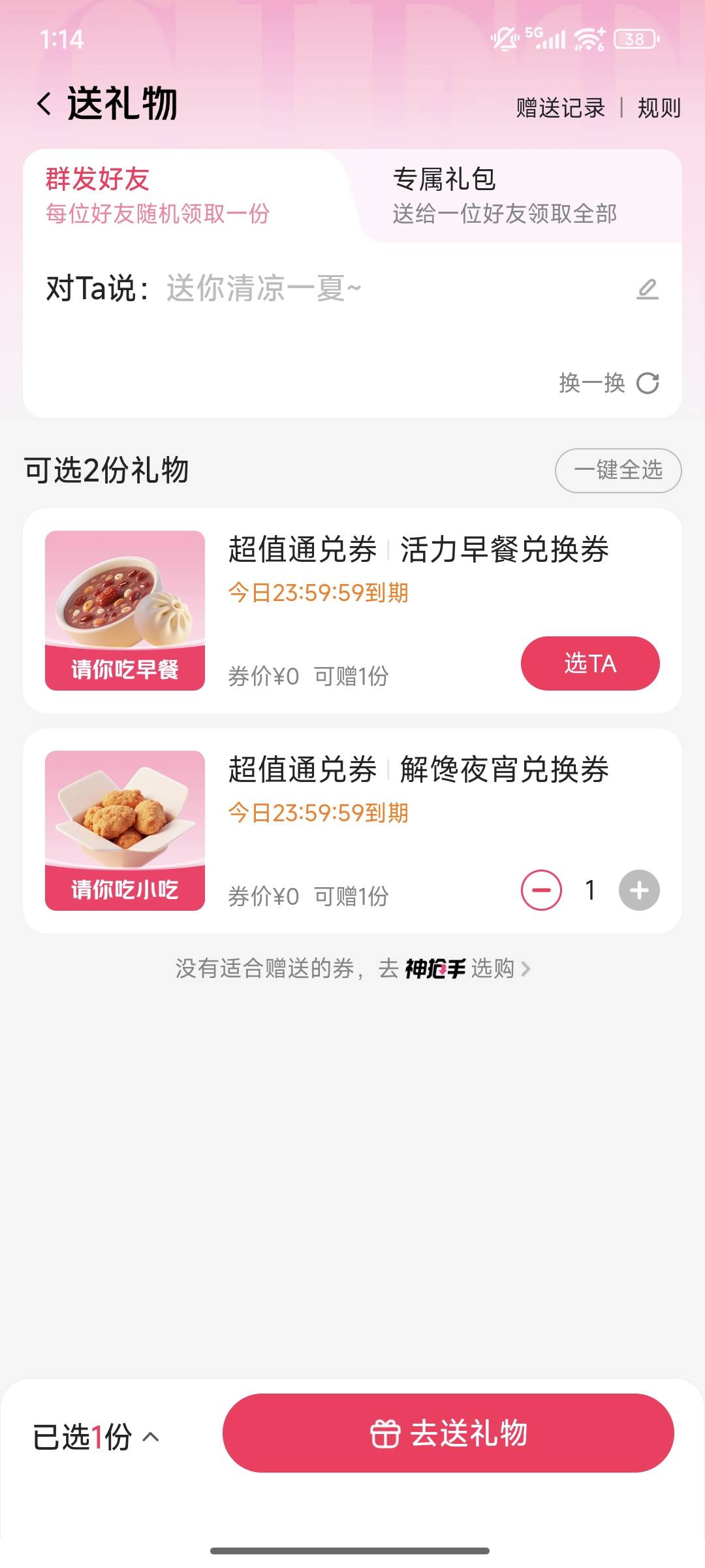 这个可以赠送谁玩或者我送。一份没用

34 / 作者:周一好了 / 
