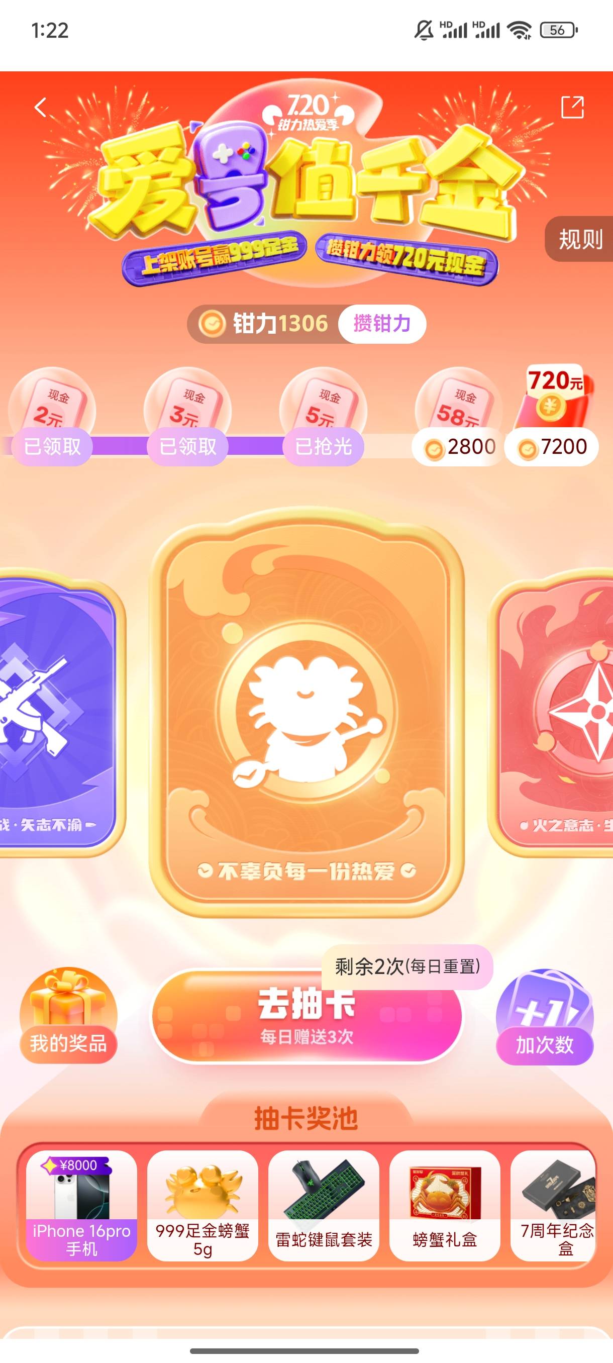 先停一停，螃蟹1200多分的去，之前老哥说空奖就没去搞诚心出了，居然补了，虽然规则改65 / 作者:努力前行ss / 