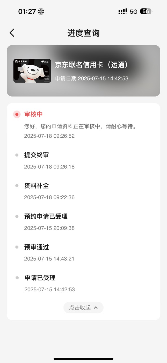 招商信用卡 感觉没戏啊 去网点终审的 啥也没看啊 直接让我扫码补充资料 签名啥的 直接83 / 作者:7yy / 