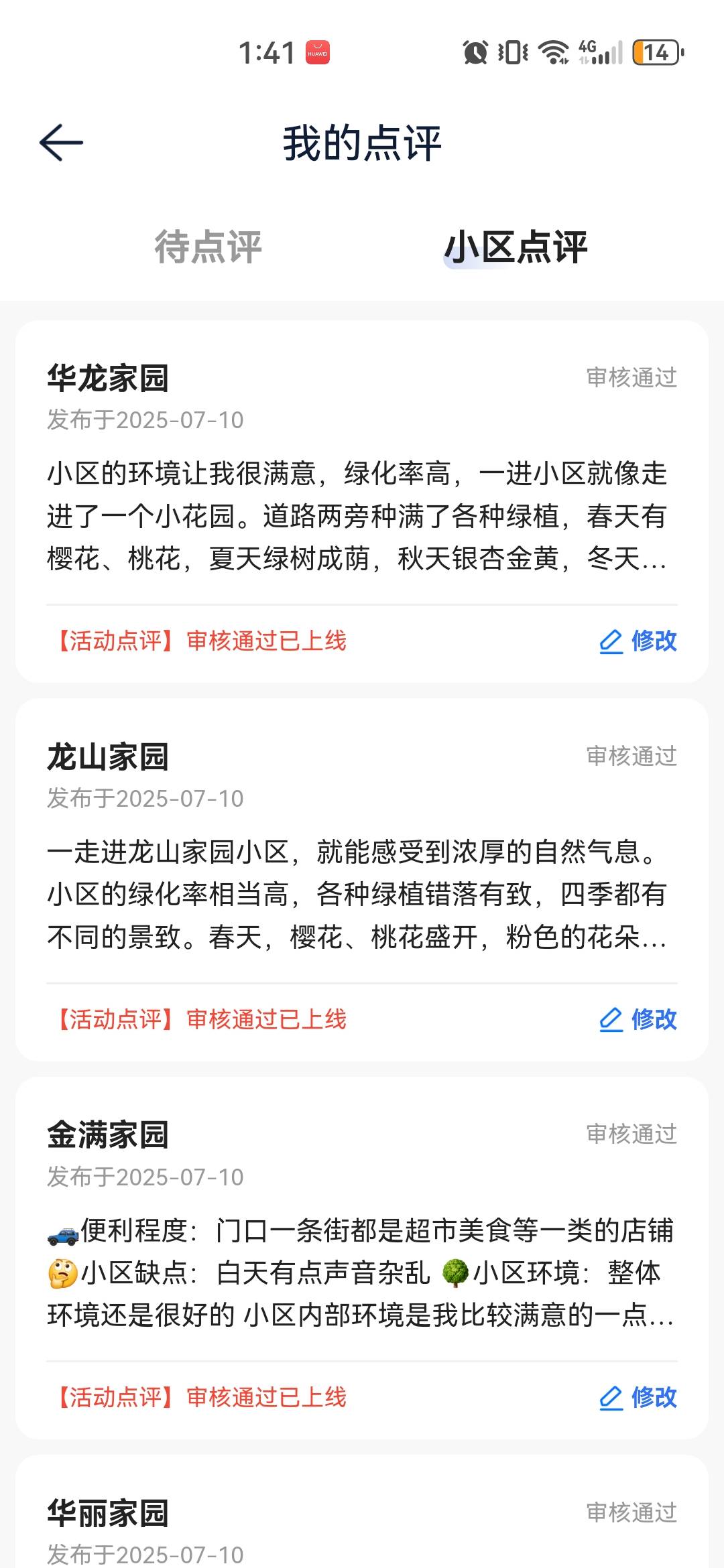 重要！！12/13号前发布贝壳的评论，现在通过会有15！！！如果一开始玩的号没注销！速97 / 作者:A岁月静好a / 