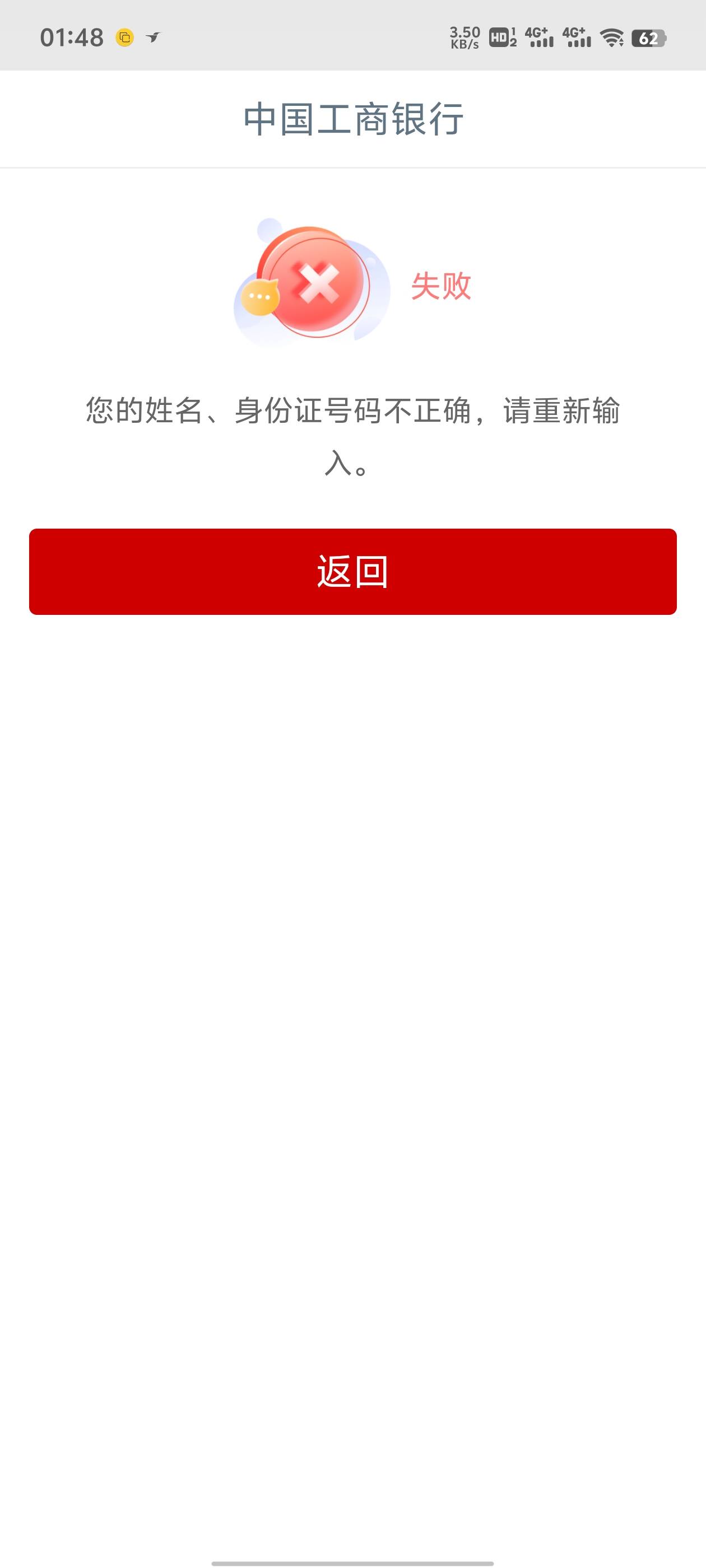 这是咋了，身份证是扫码的还能错了啊

42 / 作者:九江哦哦哦 / 