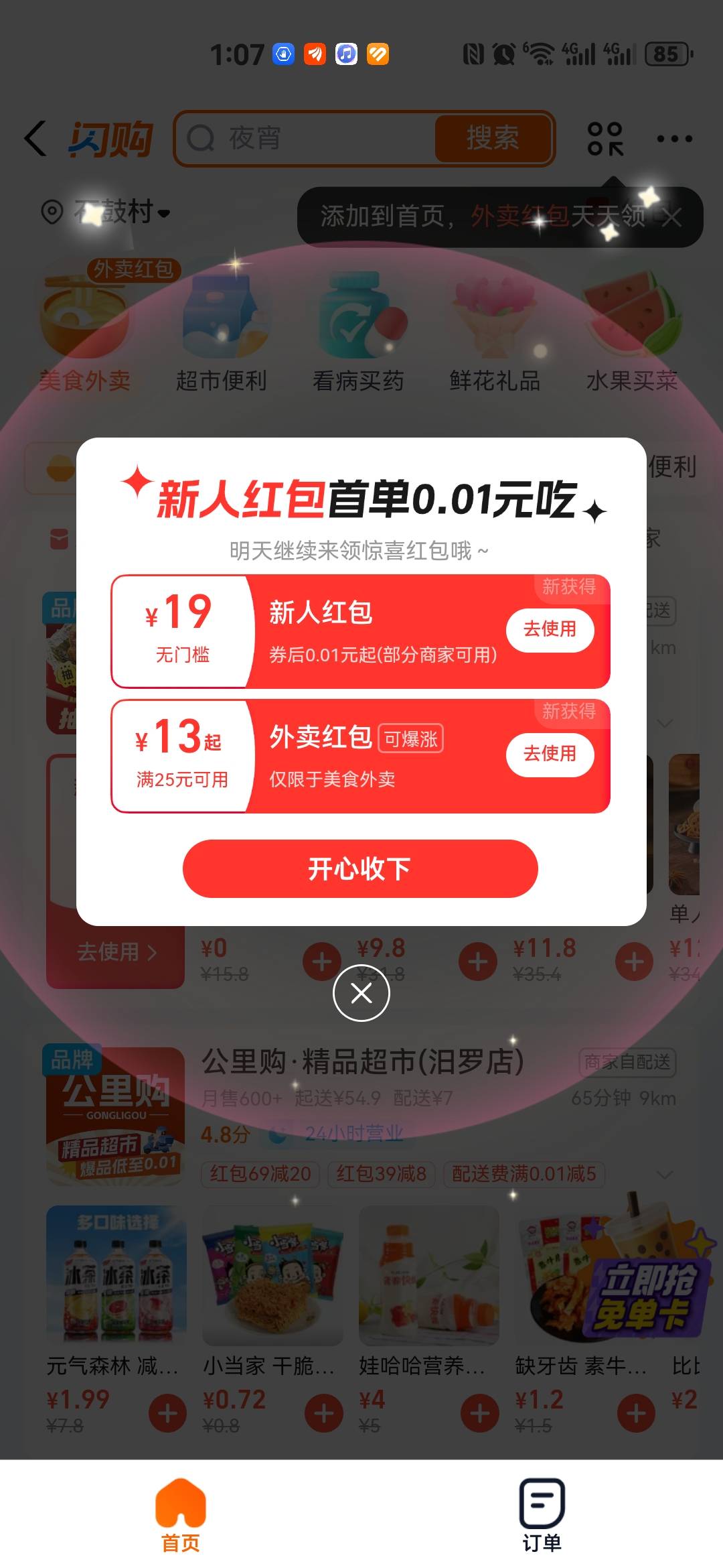 天天送有啥用？减18减20减25都送过了。。。。

94 / 作者:红红红花 / 