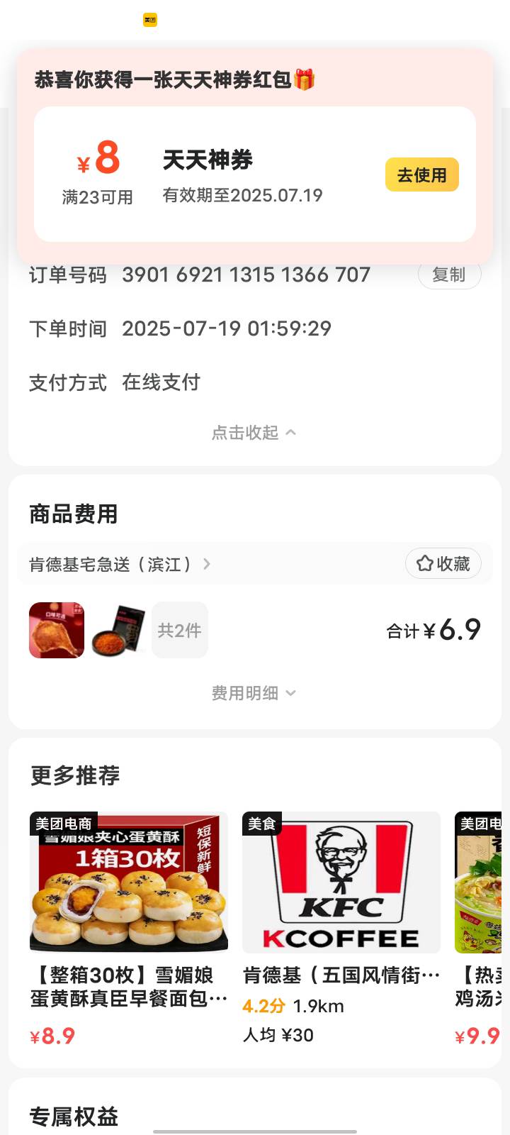 KFC付运费的大鸡腿不错

96 / 作者:千叶影儿 / 