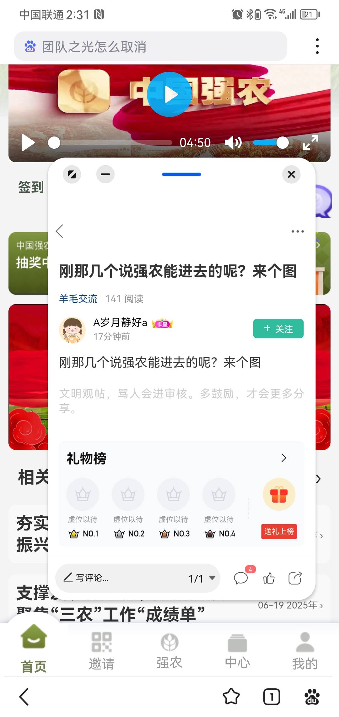刚那几个说强农能进去的呢？来个图
87 / 作者:梦回唐朝梦 / 